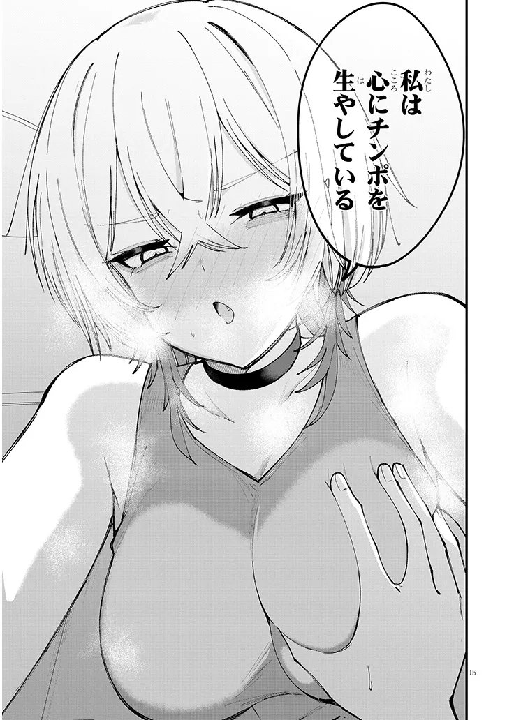 KAKENAI NODE YATTE MITA Chapter 4 - Page 15