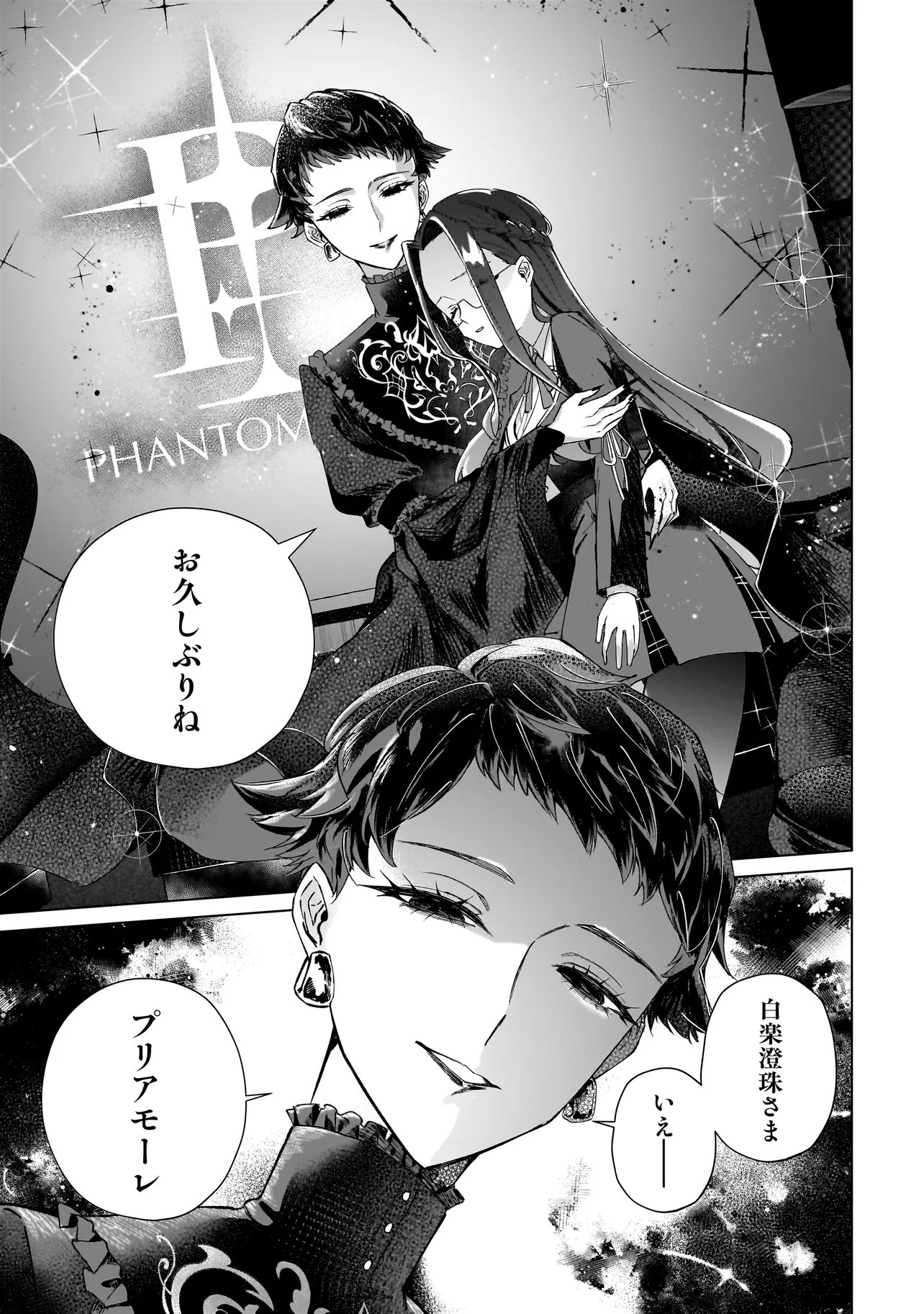 COCORO MAKE COSMETICA Chapter 5 - Page 15