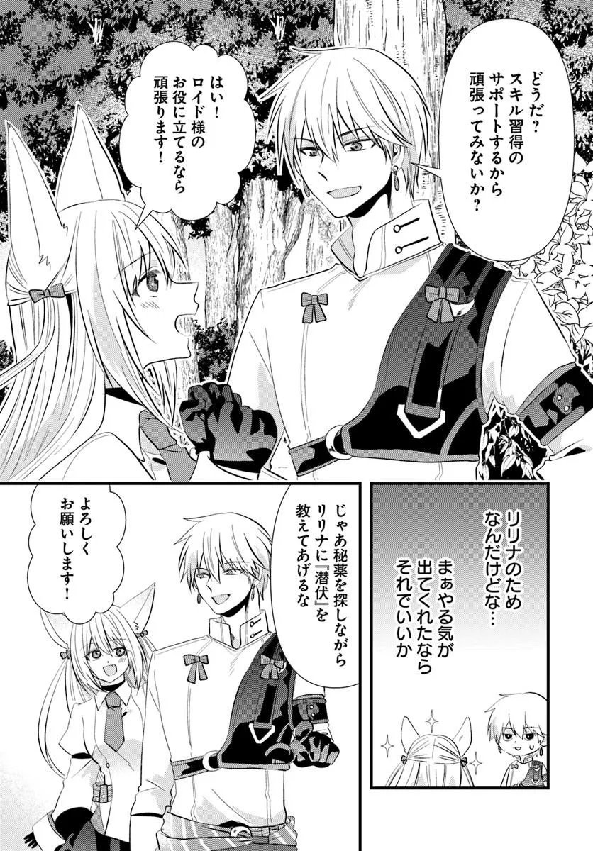 TSUIHOUKEI NO AKUYAKU PARTY NO LEADER NI TENSEI SHITA NODE, ZAMAA SARERU MAE NI JIBUN WO TSUIHOU SHIMASHITA.: SKILL WO UBAU "STEAL" TTE AKUYAKU SUGIRU KEDO TSUYOSUGIRU Chapter 4.1 - Page 15