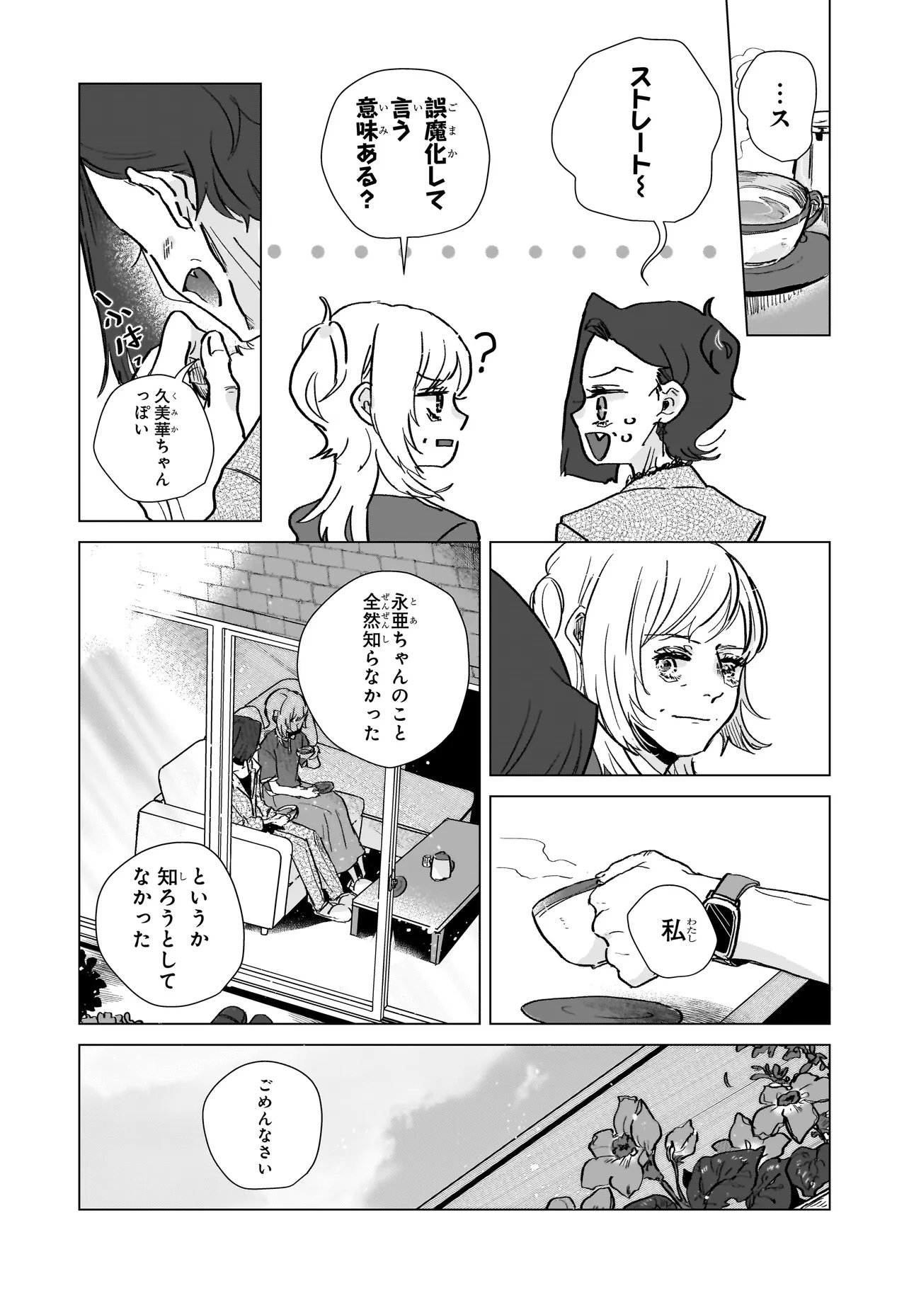RIVAL ARRIVAL Chapter 8 - Page 15