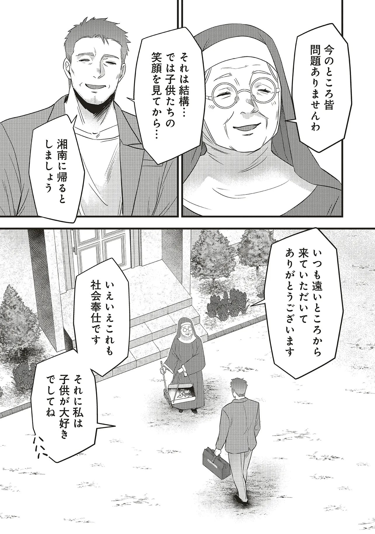 MOMO NO HANA GA CHIRU SATSU NI Chapter 7.2 - Page 15