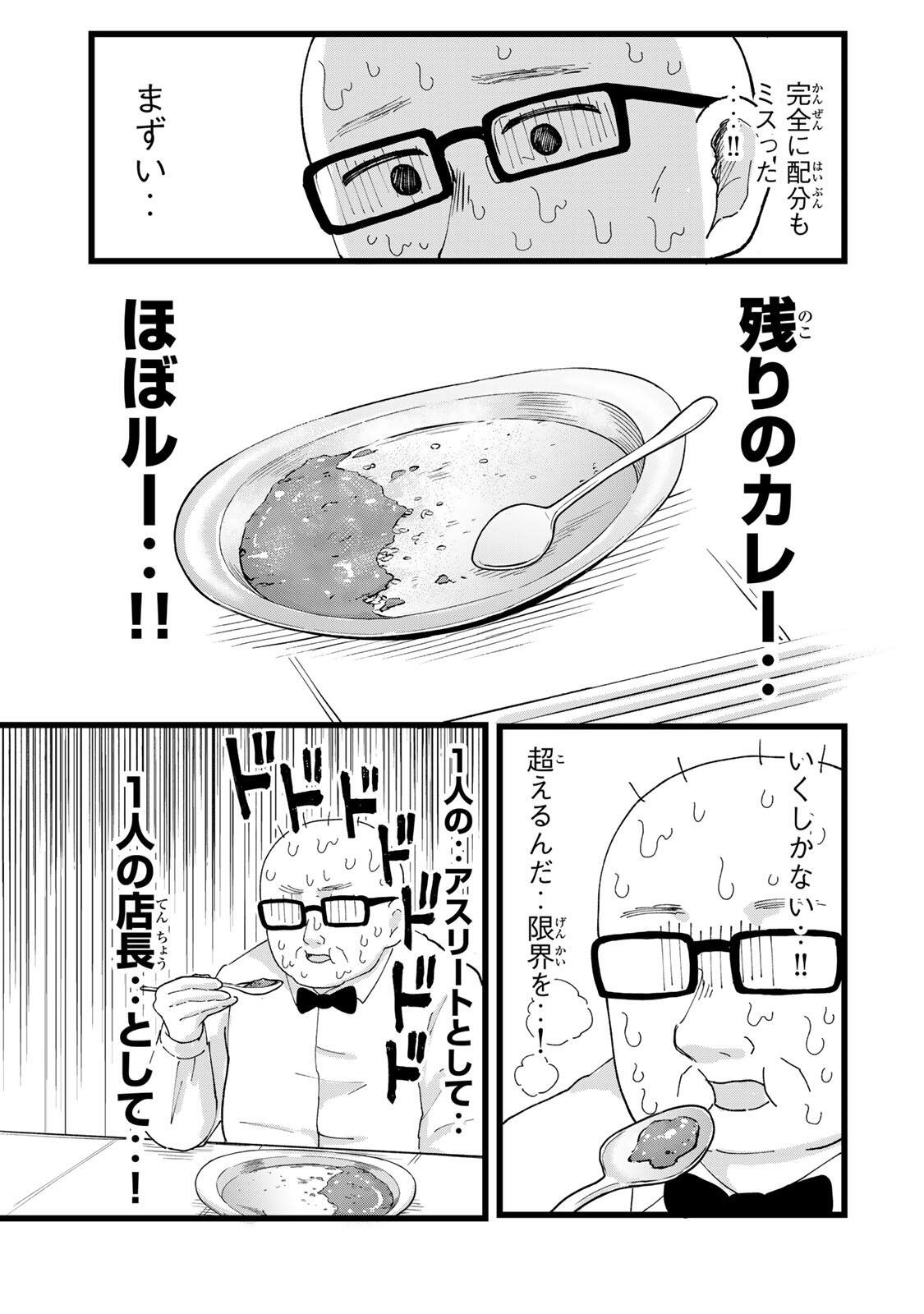 SHINJUKU KAISHOROKU TENCHO: MIICHAN TO YAMADA-SAN GAIDEN Chapter 3 page 15 - nihonkuni.com