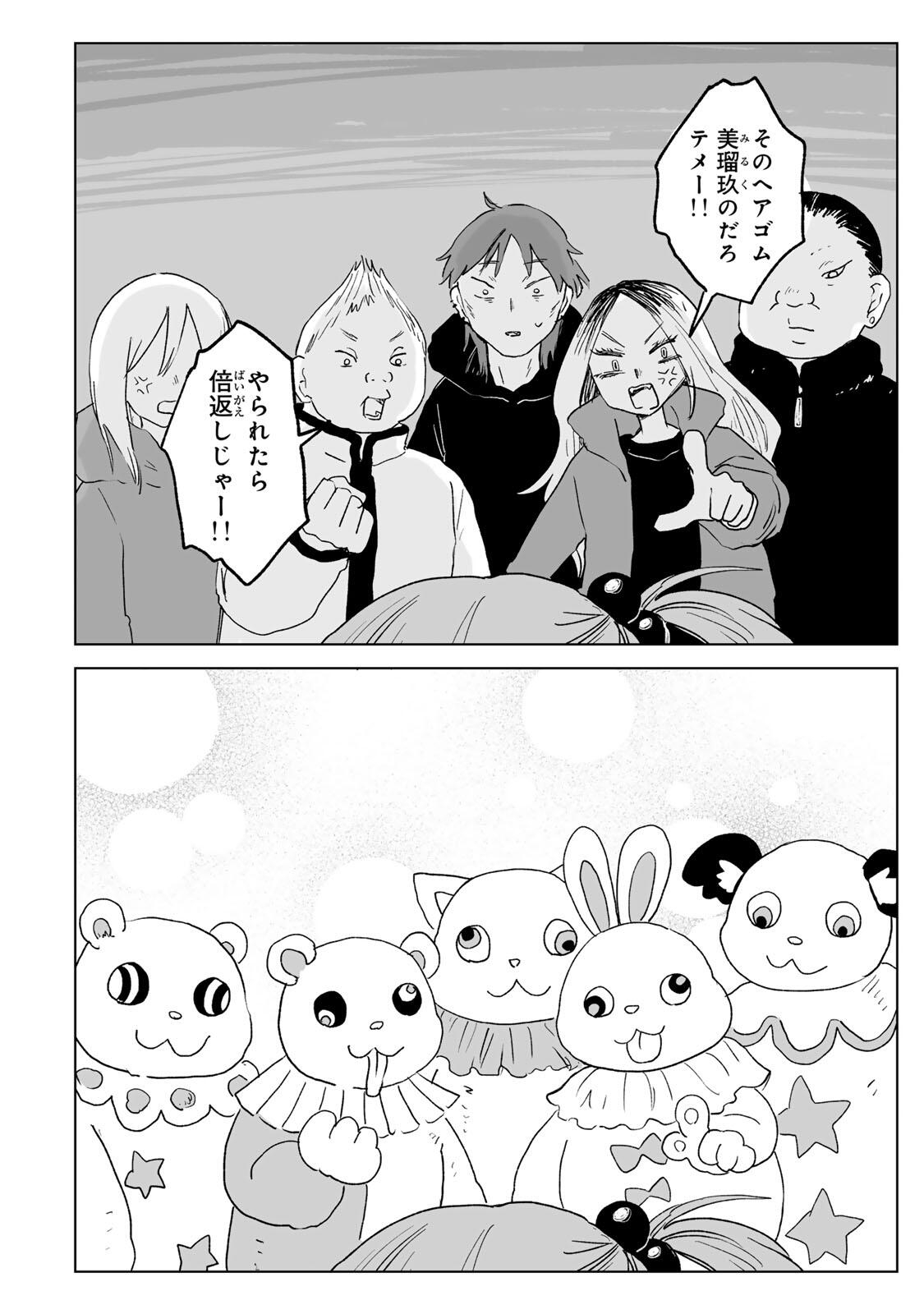 MII-CHAN TO YAMADA-SAN Chapter 35.2 page 15 - nihonkuni.com