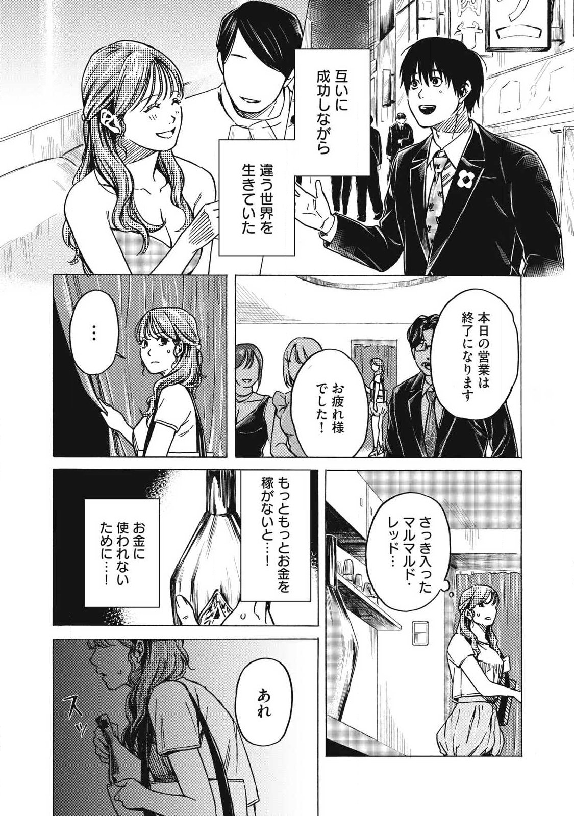MAKEINU TO LION Chapter 21 page 15 - nihonkuni.com