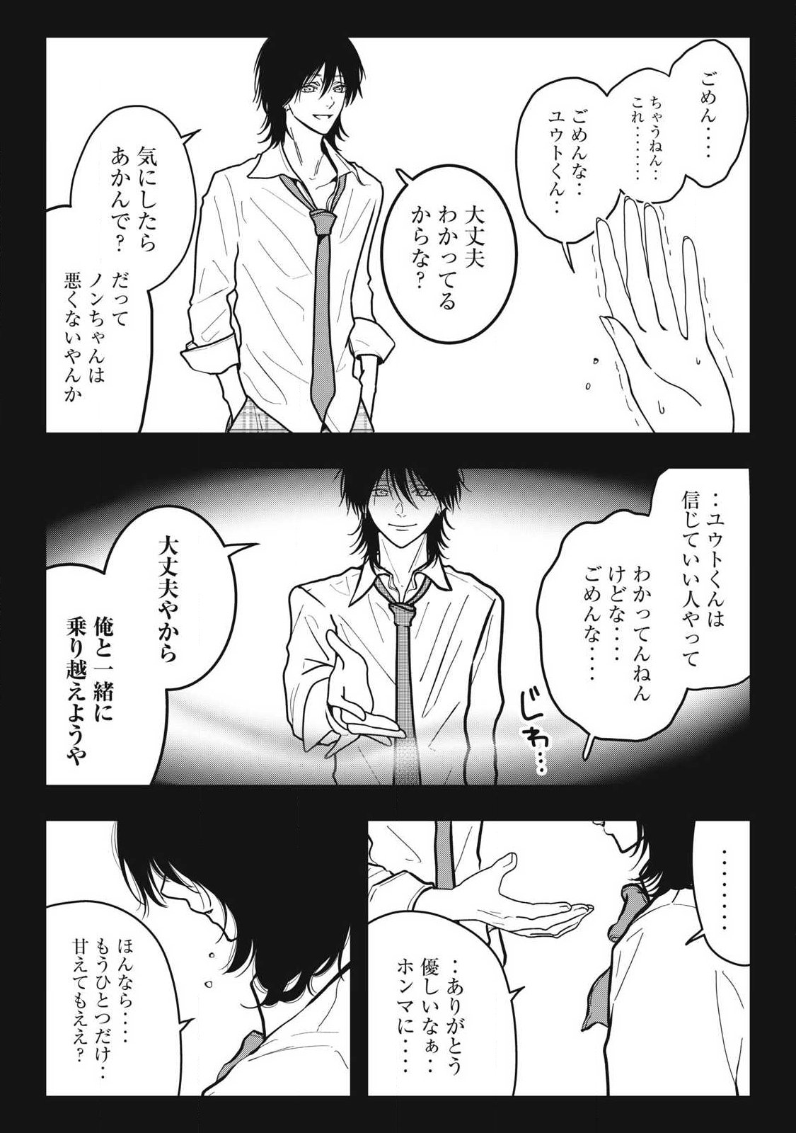 NOKAZE NO PINK NA TORISETSU Chapter 30 page 15 - nihonkuni.com