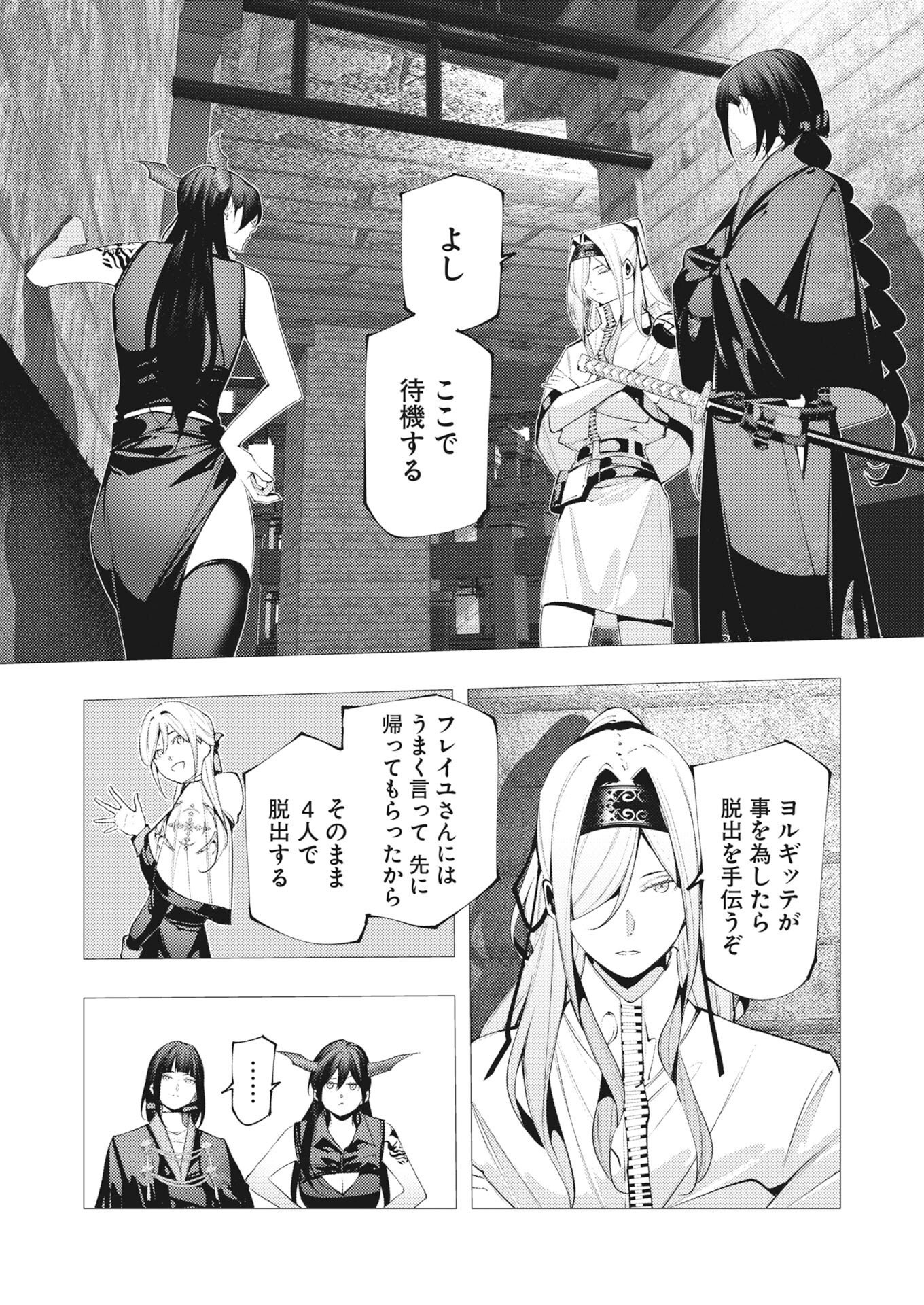 SERIAL KILLER ISEKAI NI ORITATSU Chapter 46 page 2 - nihonkuni.com