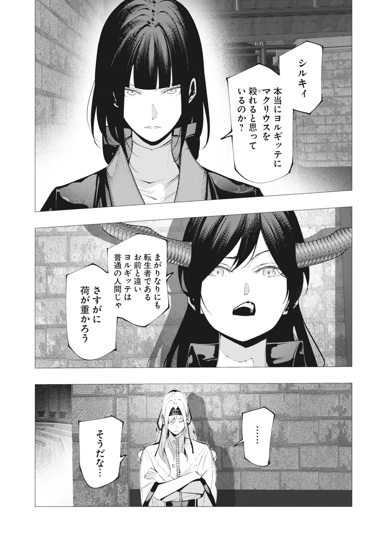 SERIAL KILLER ISEKAI NI ORITATSU Chapter 46 page 3 - nihonkuni.com