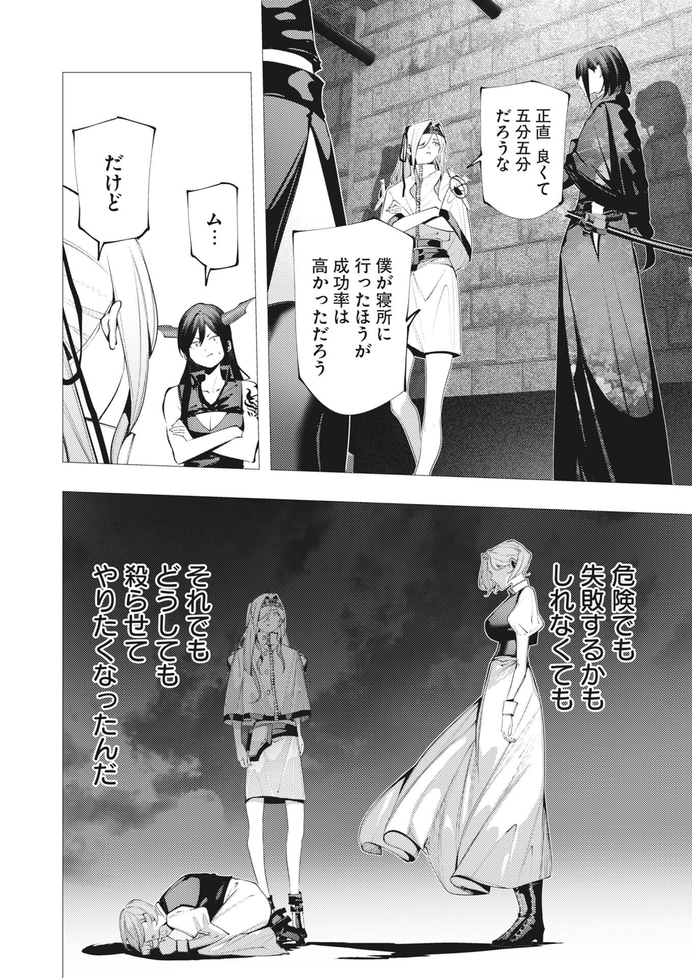 SERIAL KILLER ISEKAI NI ORITATSU Chapter 46 page 4 - nihonkuni.com