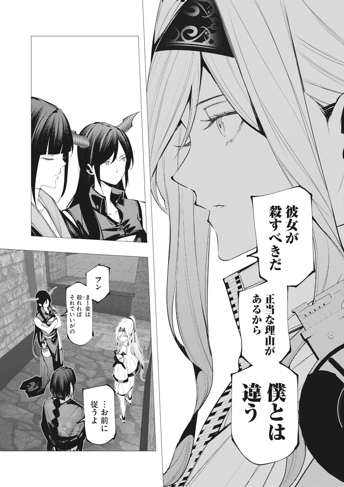 SERIAL KILLER ISEKAI NI ORITATSU Chapter 46 page 5 - nihonkuni.com