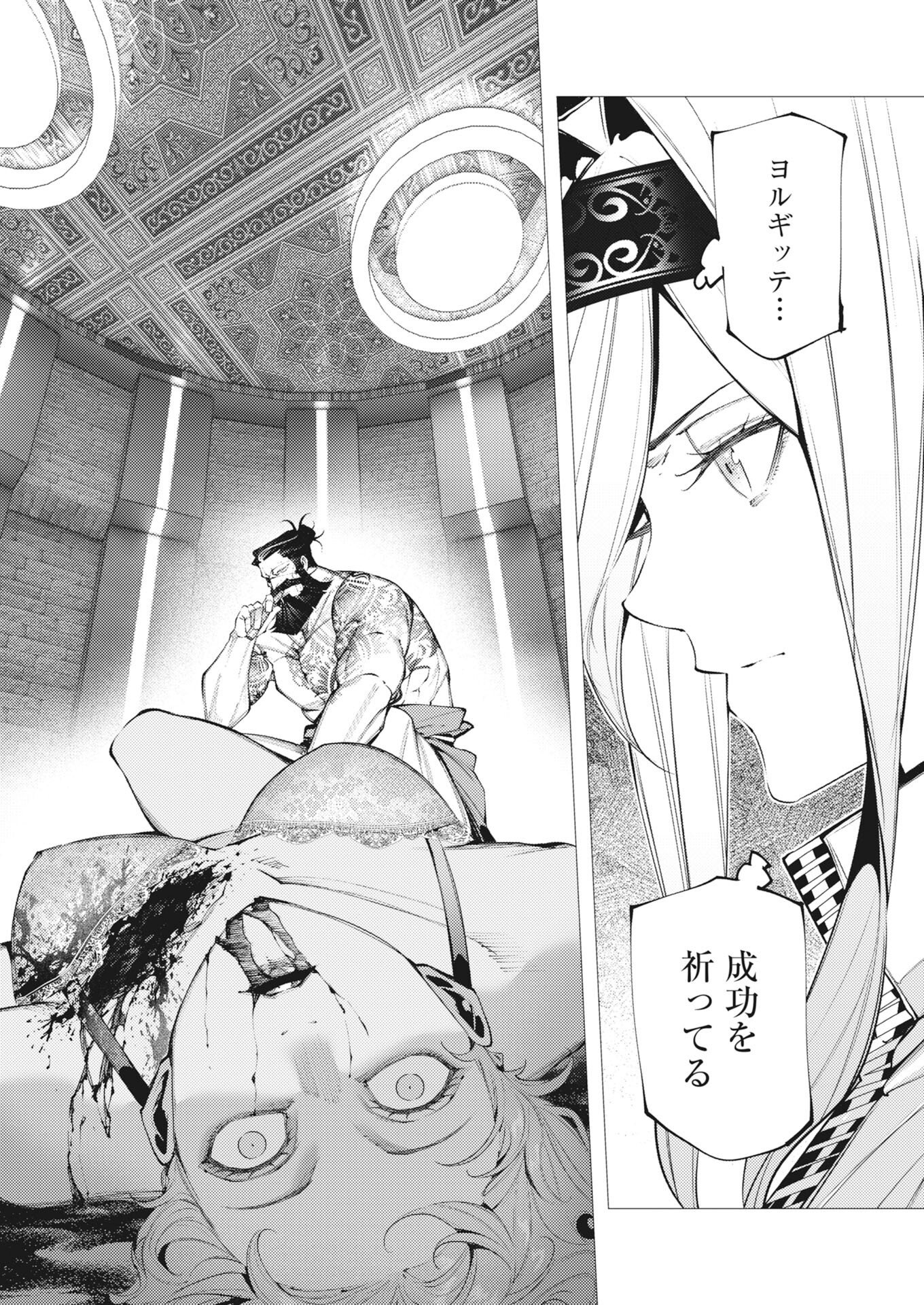 SERIAL KILLER ISEKAI NI ORITATSU Chapter 46 page 6 - nihonkuni.com