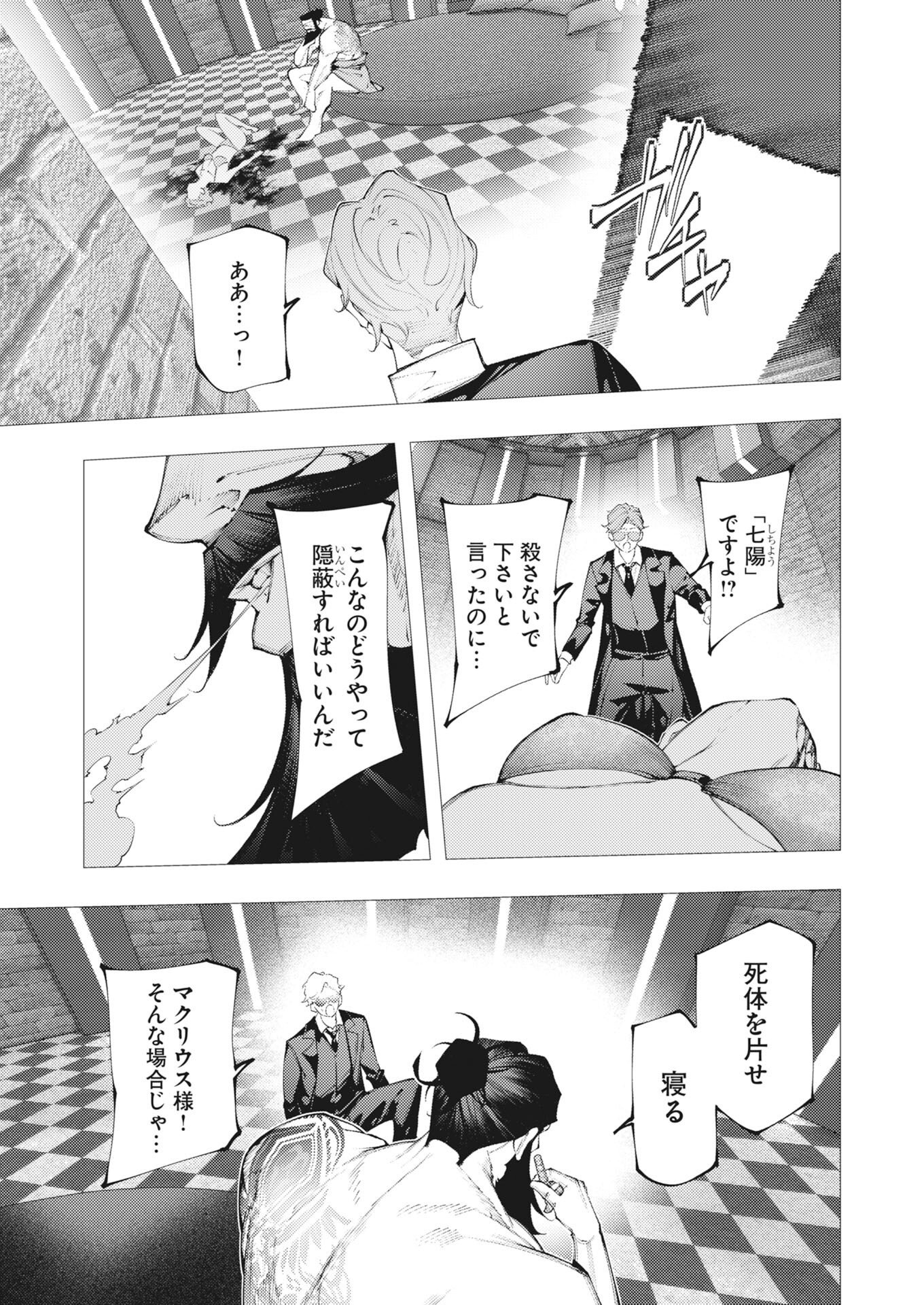 SERIAL KILLER ISEKAI NI ORITATSU Chapter 46 page 7 - nihonkuni.com