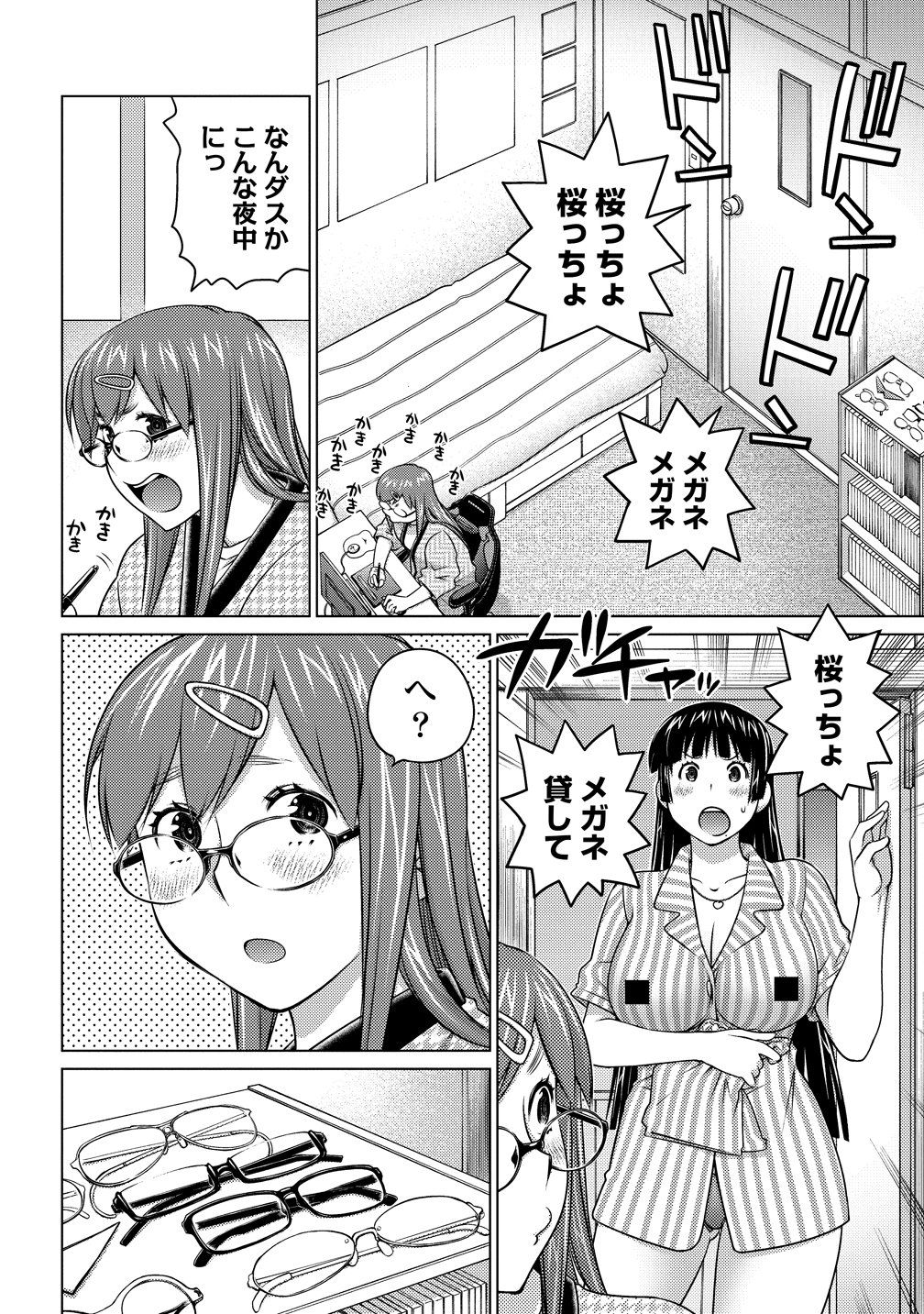 OOKII ONNANOKO WA DAISUKI DESU KA? - RAW Chapter 80 page 16 - nihonkuni.com