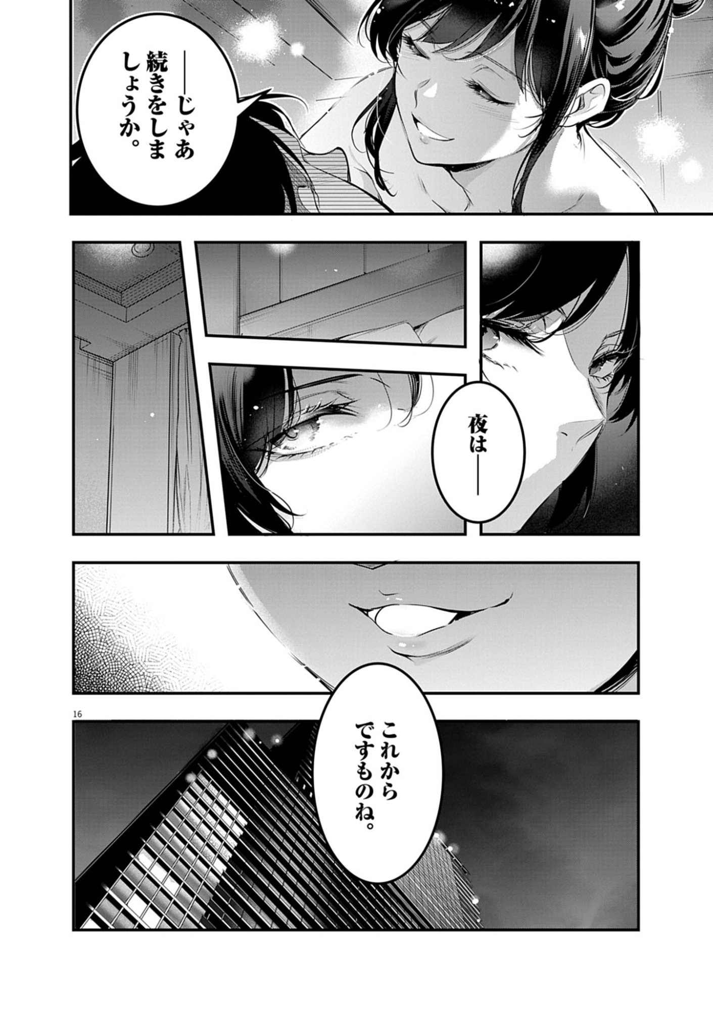 HAREM SOUZOKU Chapter 16.1 - Page 16