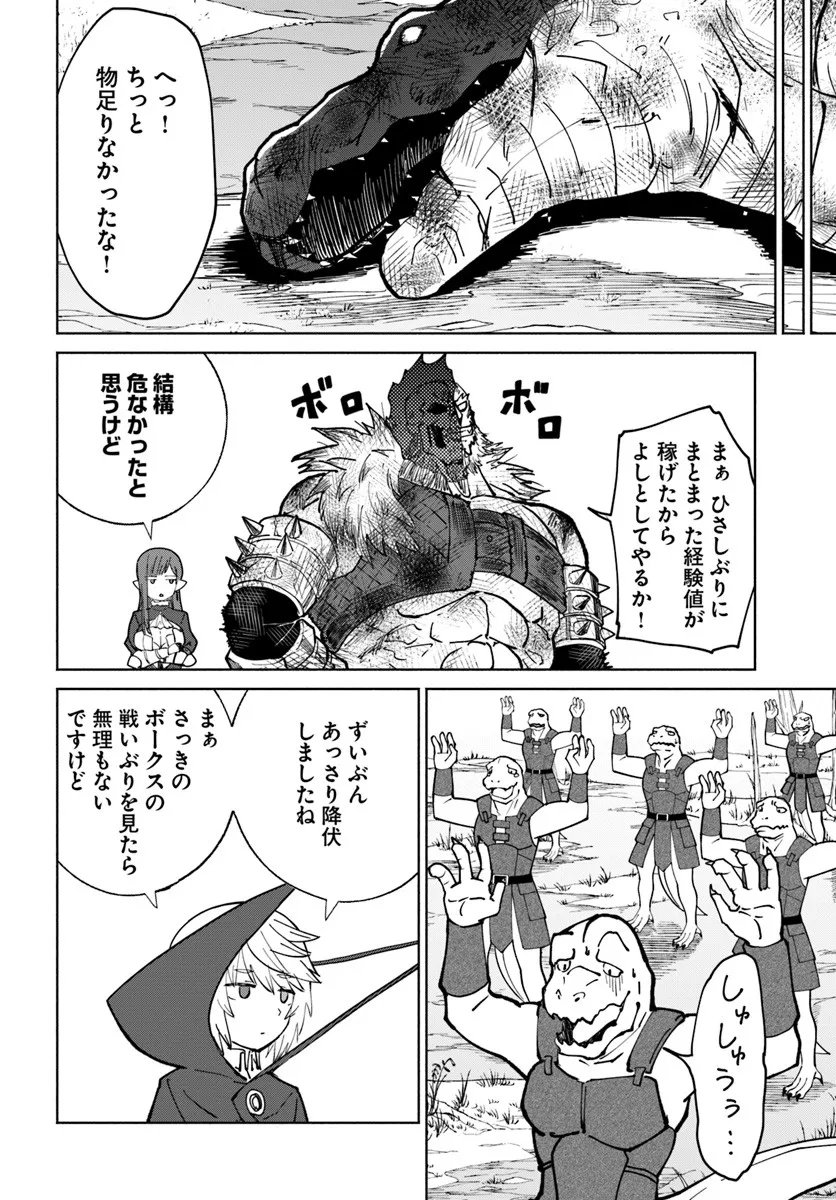 YONDOME WA IYANA SHI ZOKUSEI MAJUTSUSHI - RAW Chapter 77 - Page 16