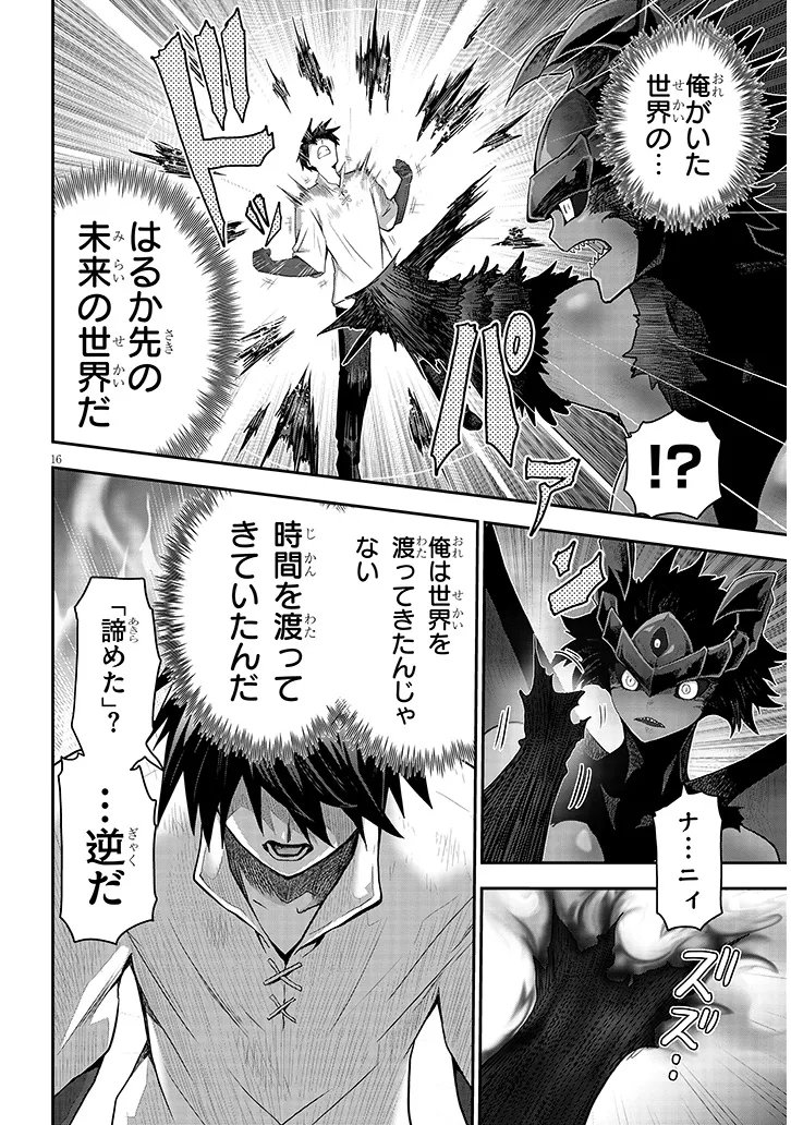 MIRUKU SHIBORI HANTA NO ISEKAI SAKUNYUUKI ~ NOUKA NO SAENAI OTOKO GA ARAYURU SHUZOKU NO CHIKU B WO MOTEASOBI TORIKO NI SURU ~ Chapter 30.1 - Page 16