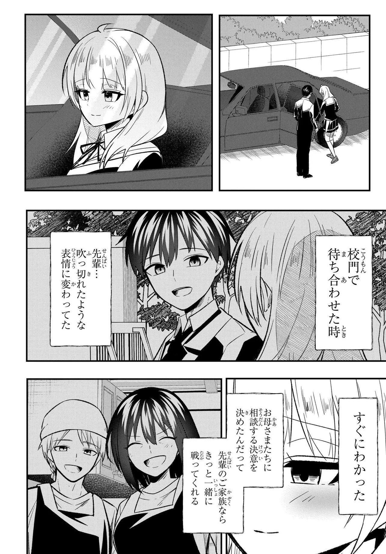 JINSEI GYAKUTEN: UWAKISARE, ENZAI WO KISERARETA OREGA, GAKUENICHI NO BISHOUJO NI NATSUKARERU - RAW Chapter 10.2 - Page 16