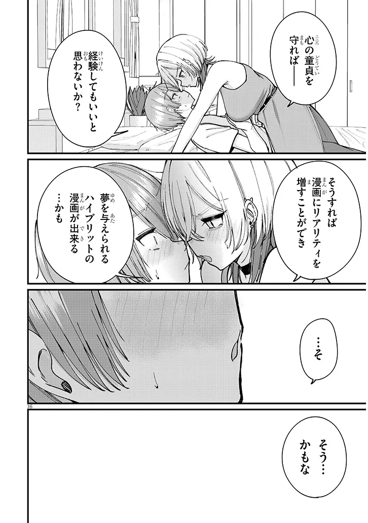 KAKENAI NODE YATTE MITA Chapter 4 - Page 16