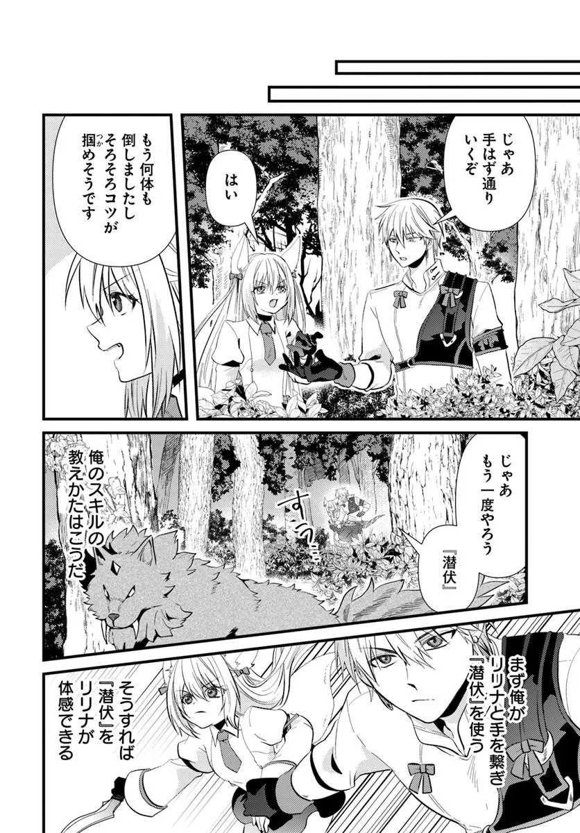 TSUIHOUKEI NO AKUYAKU PARTY NO LEADER NI TENSEI SHITA NODE, ZAMAA SARERU MAE NI JIBUN WO TSUIHOU SHIMASHITA.: SKILL WO UBAU "STEAL" TTE AKUYAKU SUGIRU KEDO TSUYOSUGIRU Chapter 4.1 - Page 16