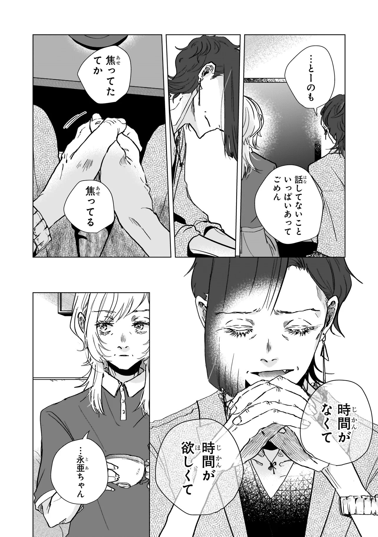 RIVAL ARRIVAL Chapter 8 - Page 16