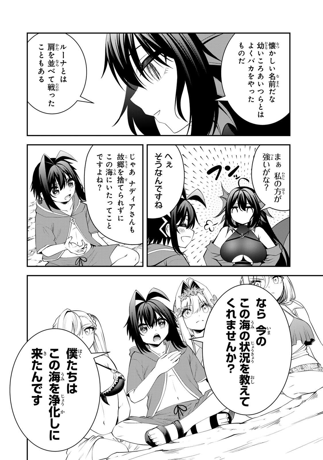 TSUIHOU SARETA TENSEI OUJI, JIDOU SEISAKU “AUTO CRAFT” SUKIRU DE RYOUCHI WO DE BAKUSOKU SAIKYOU NO MURA WO TSUKUTTE SHIMAU 〜 SAIKYOU CRAFT SUKIRU DE HAJIMERU, RAKURAKU RYOUCHI KAITAKU SURO RAIFU Chapter 74 page 16 - nihonkuni.com
