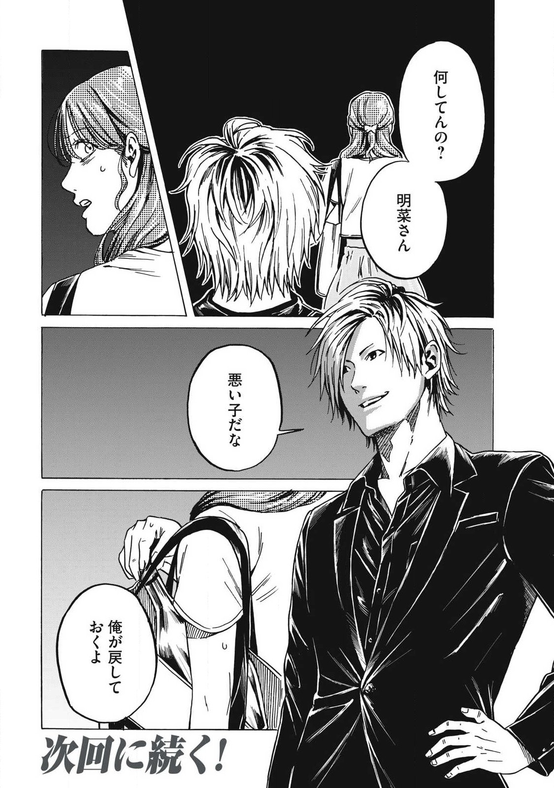 MAKEINU TO LION Chapter 21 page 16 - nihonkuni.com