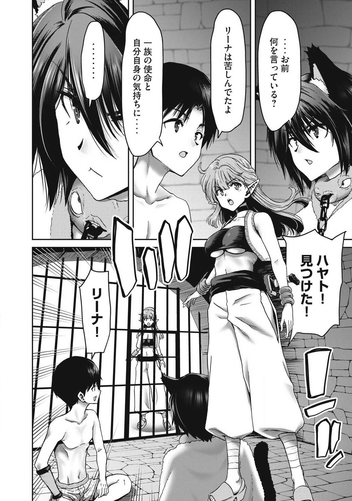 KURAFUTO SUKIRU DE ISEKAI NO MUJINTO O DAIKAIZO! “...TO KA OMOTTARA SENJUUMIN GA ITE, ORE NO TANETSU O NERATTEIRU YOU DESU” Chapter 4.2 page 16 - nihonkuni.com