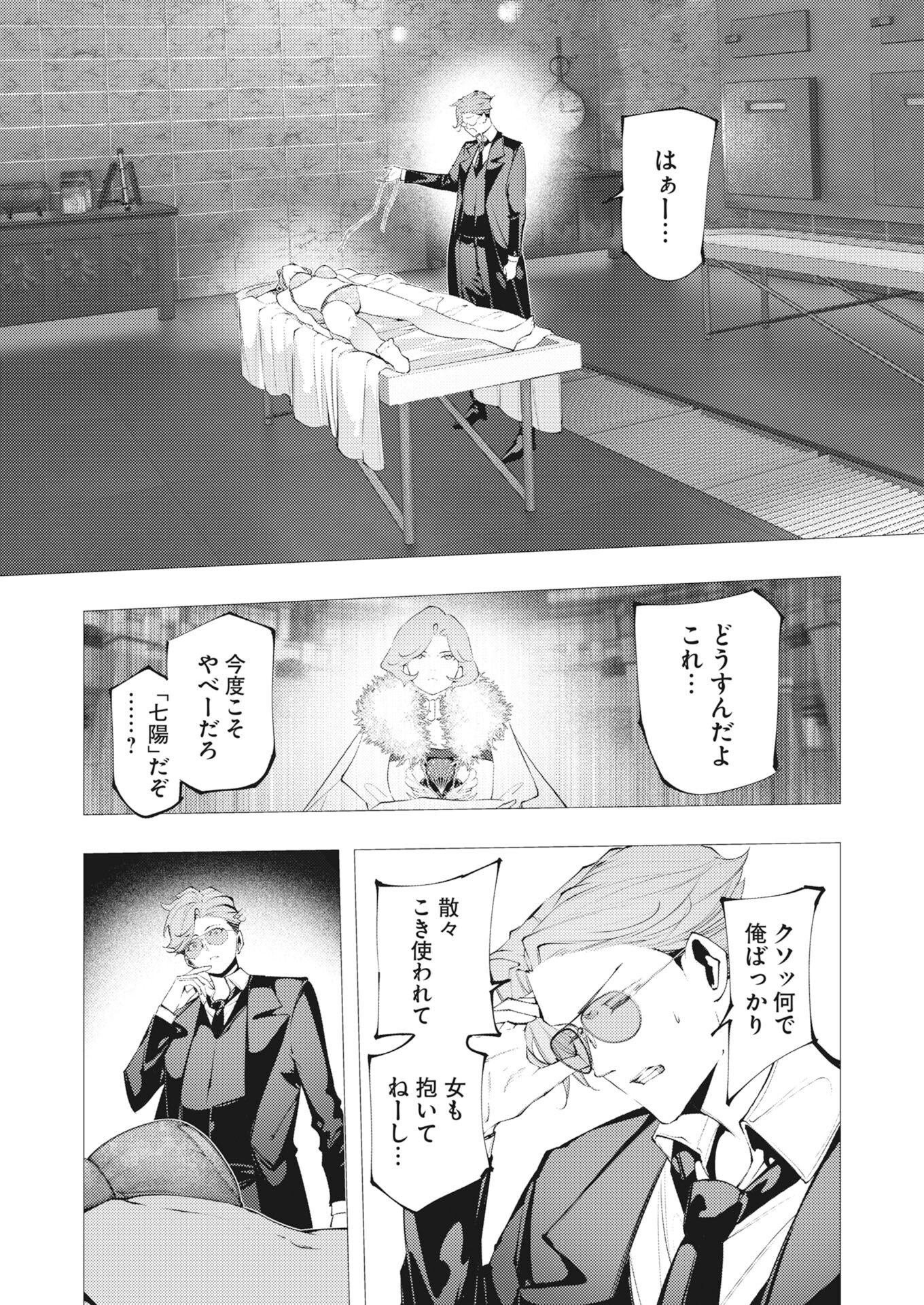 SERIAL KILLER ISEKAI NI ORITATSU Chapter 46 page 10 - nihonkuni.com