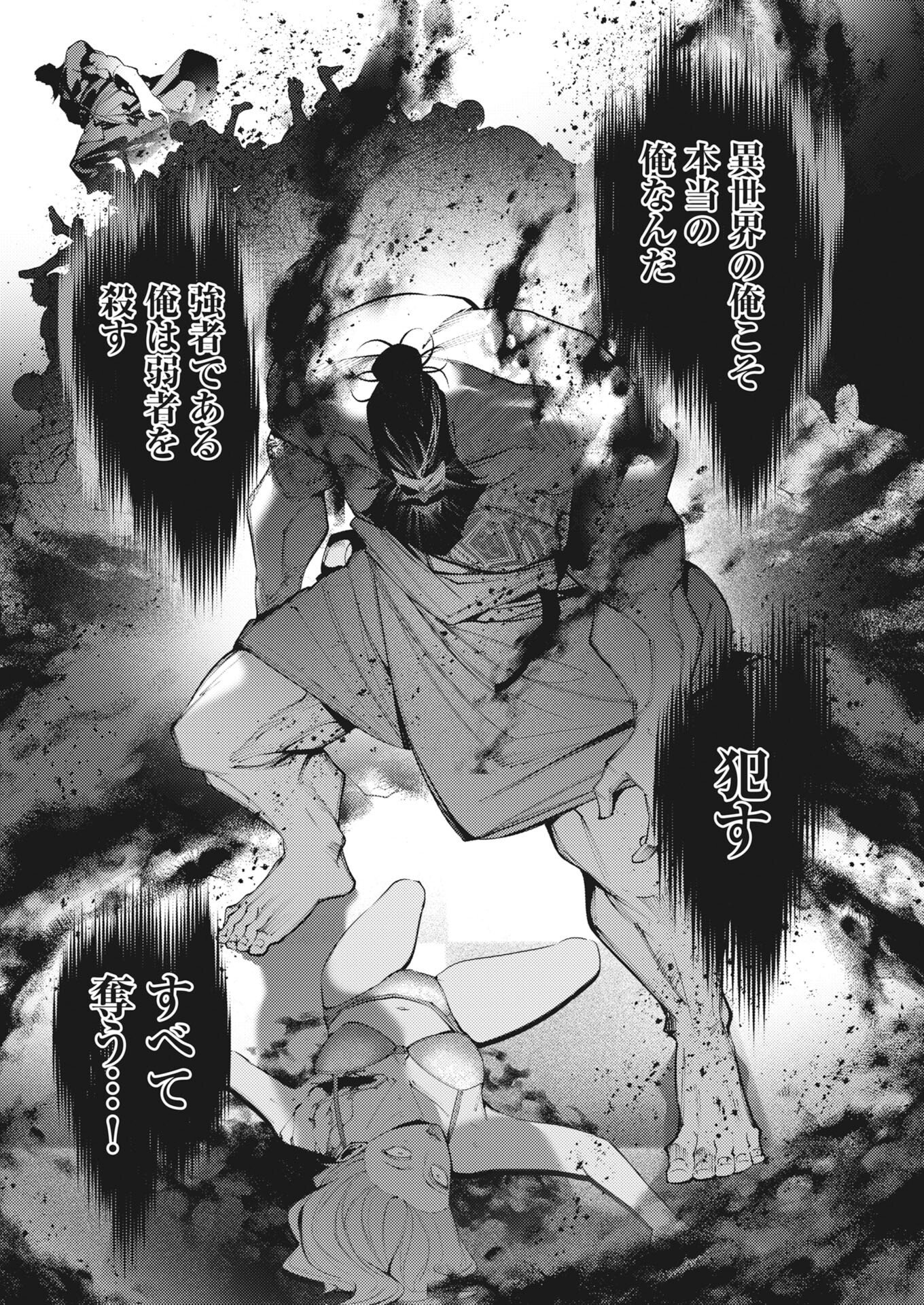 SERIAL KILLER ISEKAI NI ORITATSU Chapter 46 page 15 - nihonkuni.com