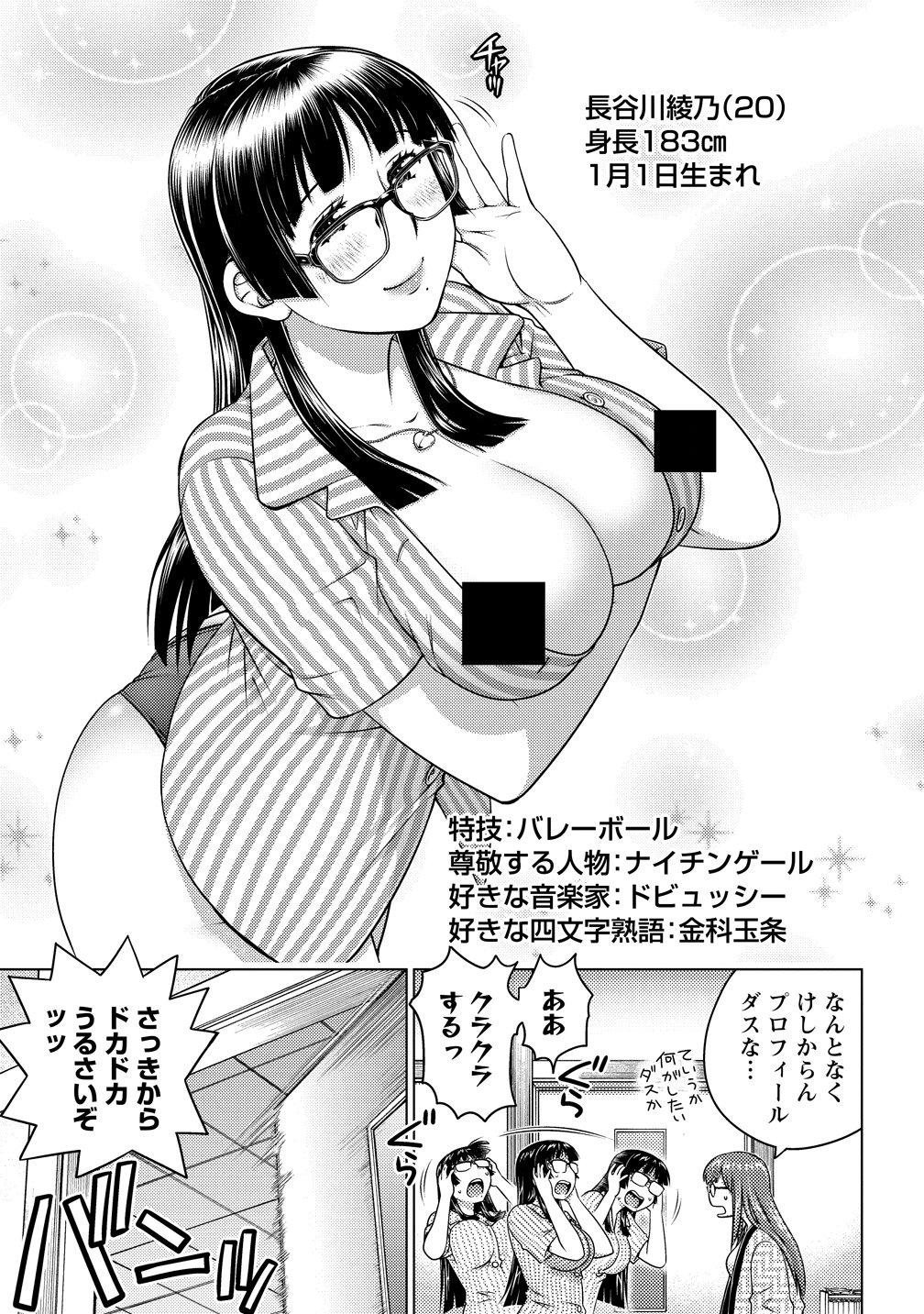 OOKII ONNANOKO WA DAISUKI DESU KA? - RAW Chapter 80 page 17 - nihonkuni.com