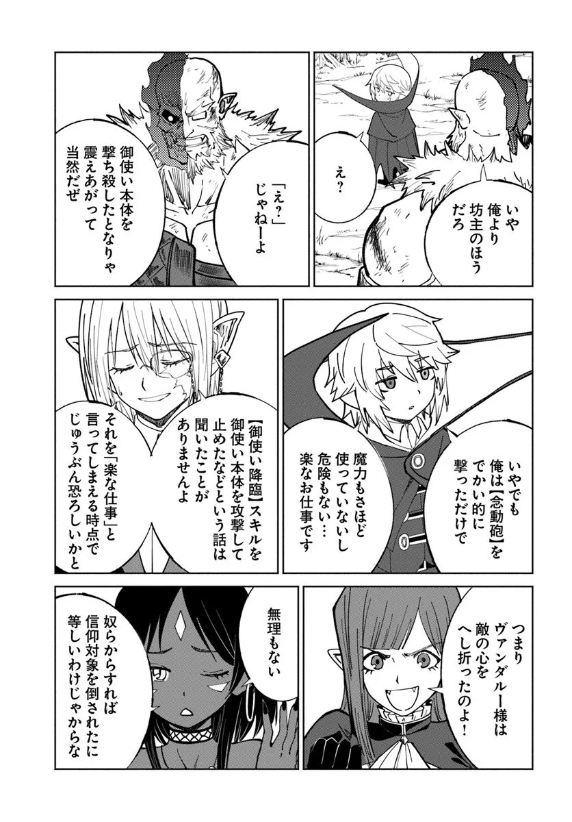 YONDOME WA IYANA SHI ZOKUSEI MAJUTSUSHI - RAW Chapter 77 - Page 17