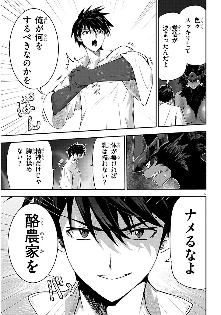 MIRUKU SHIBORI HANTA NO ISEKAI SAKUNYUUKI ~ NOUKA NO SAENAI OTOKO GA ARAYURU SHUZOKU NO CHIKU B WO MOTEASOBI TORIKO NI SURU ~ Chapter 30.1 - Page 17