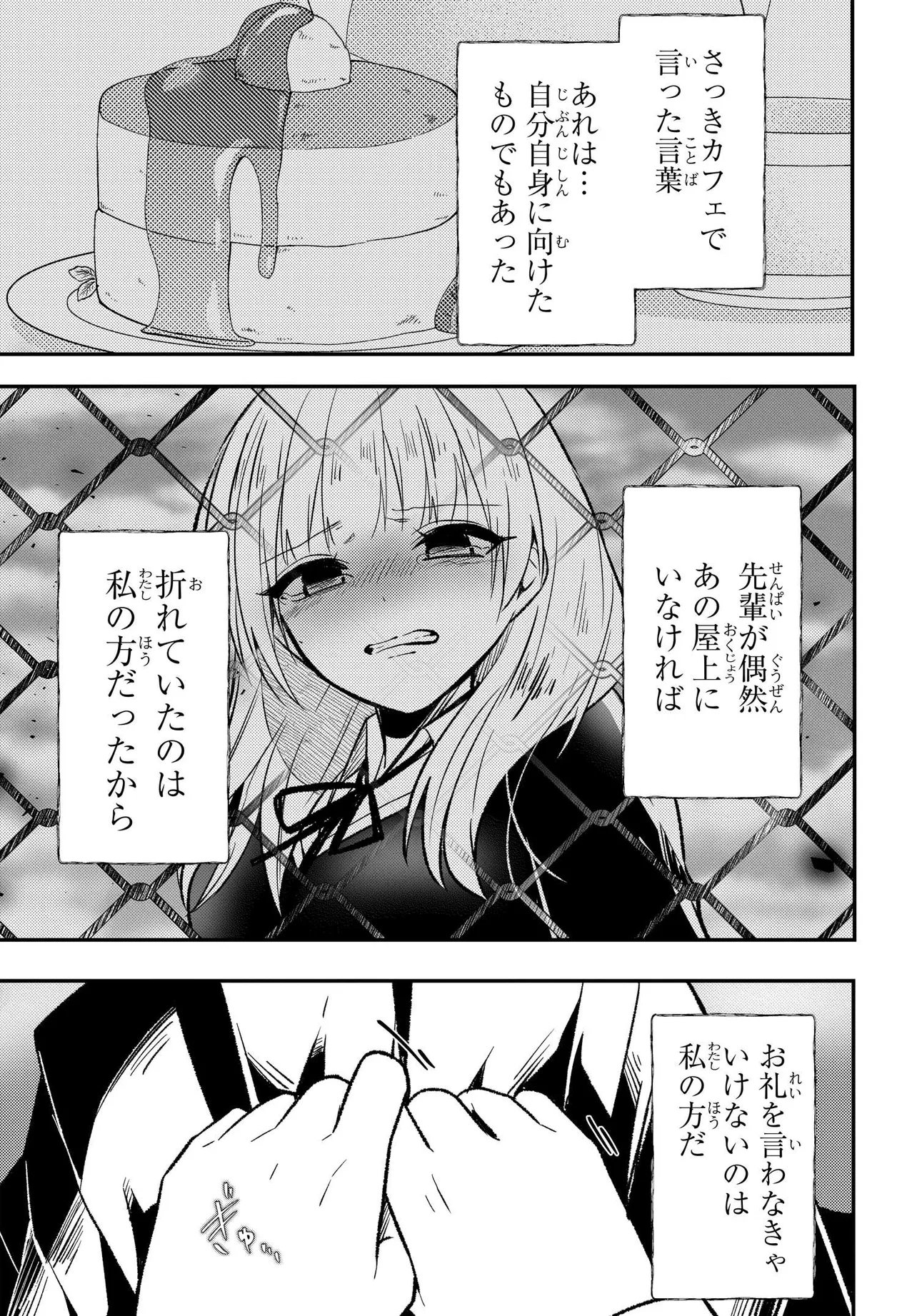 JINSEI GYAKUTEN: UWAKISARE, ENZAI WO KISERARETA OREGA, GAKUENICHI NO BISHOUJO NI NATSUKARERU - RAW Chapter 10.2 - Page 17