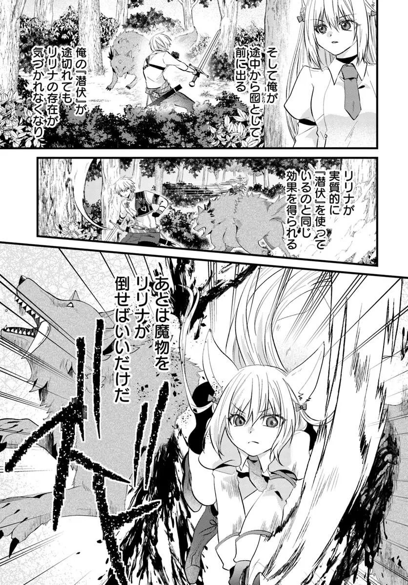 TSUIHOUKEI NO AKUYAKU PARTY NO LEADER NI TENSEI SHITA NODE, ZAMAA SARERU MAE NI JIBUN WO TSUIHOU SHIMASHITA.: SKILL WO UBAU "STEAL" TTE AKUYAKU SUGIRU KEDO TSUYOSUGIRU Chapter 4.1 - Page 17