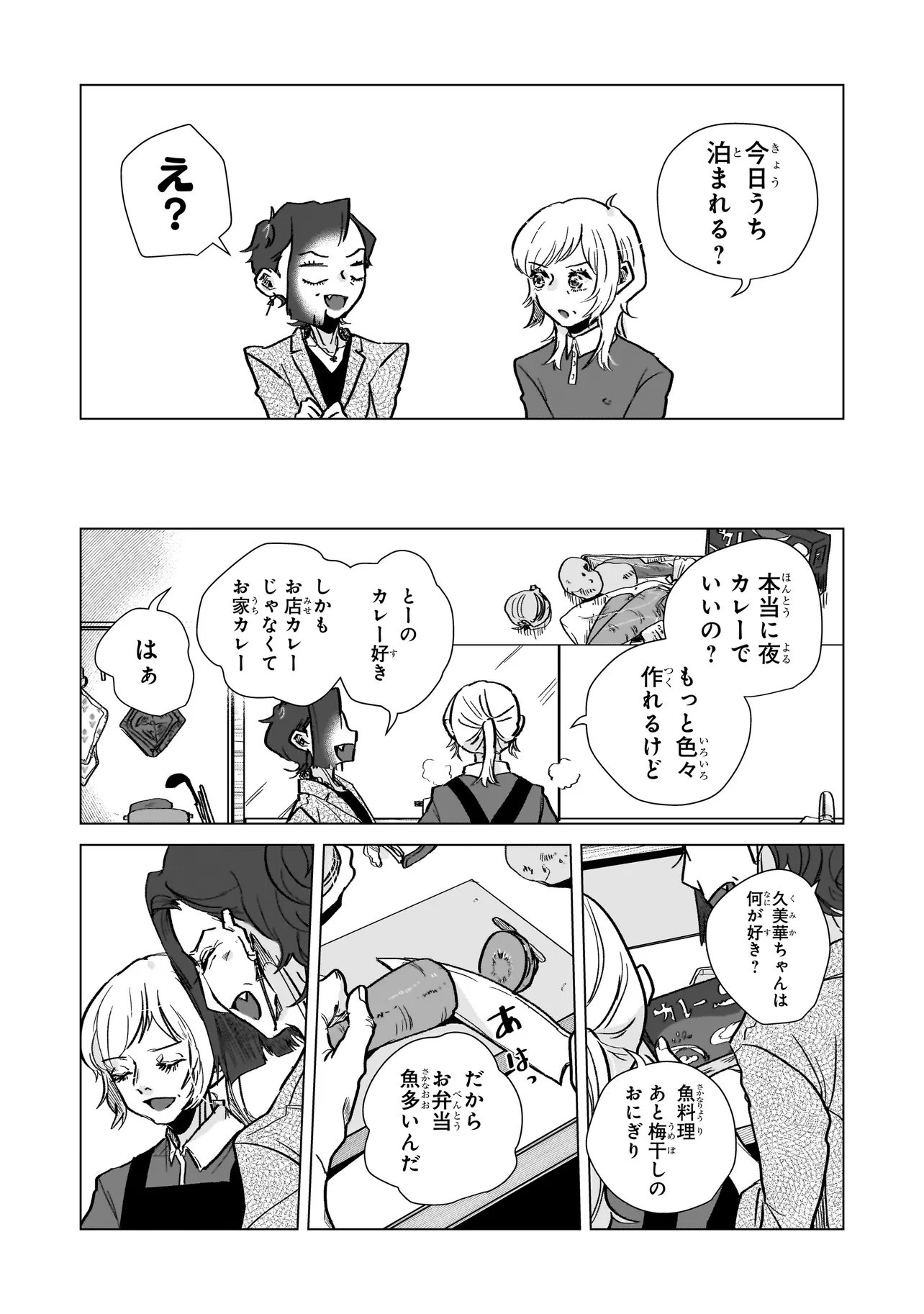 RIVAL ARRIVAL Chapter 8 - Page 17