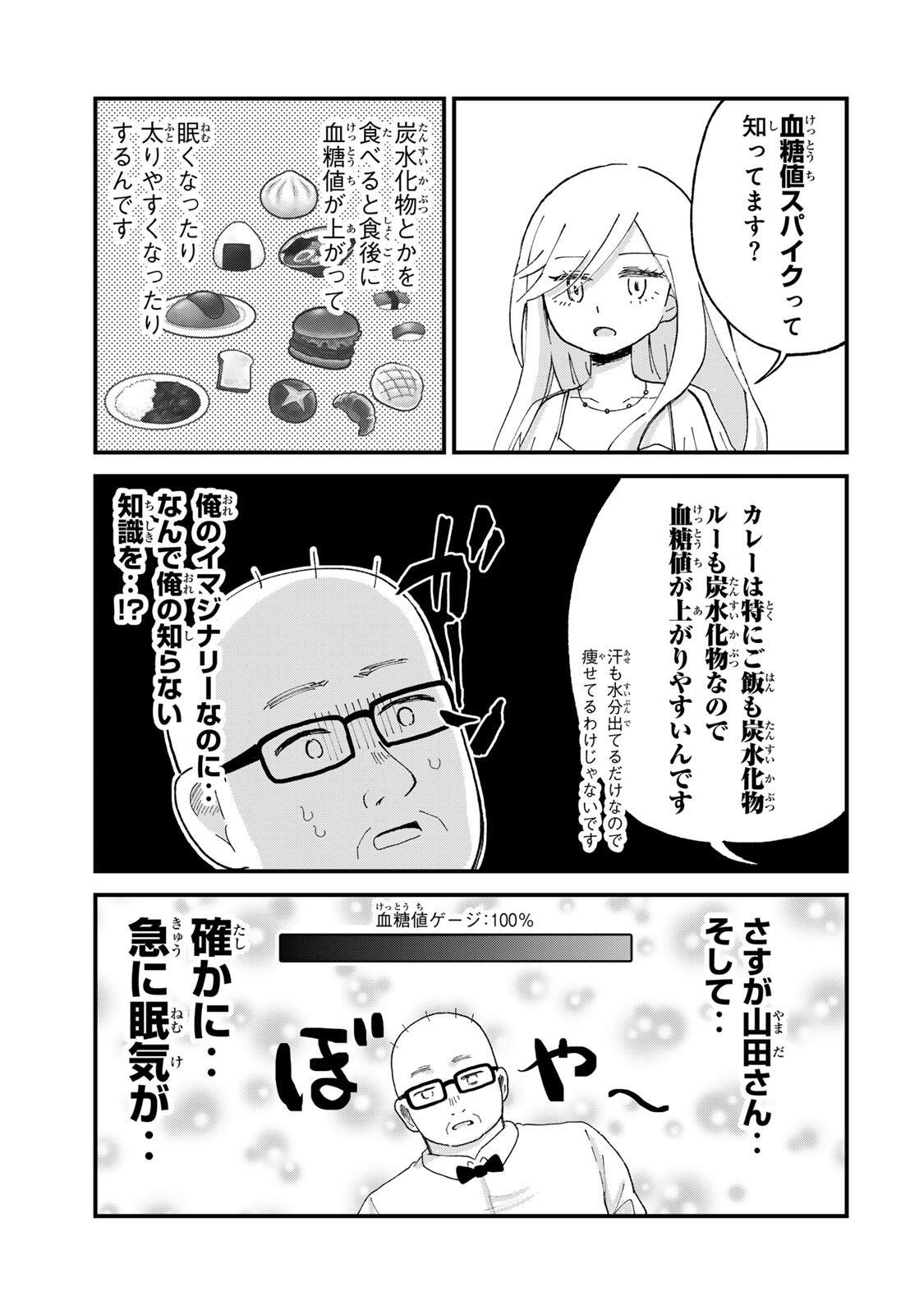 SHINJUKU KAISHOROKU TENCHO: MIICHAN TO YAMADA-SAN GAIDEN Chapter 3 page 17 - nihonkuni.com