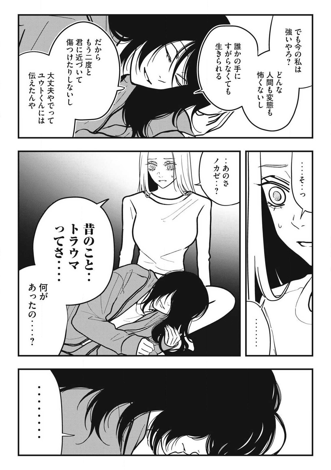 NOKAZE NO PINK NA TORISETSU Chapter 30 page 17 - nihonkuni.com