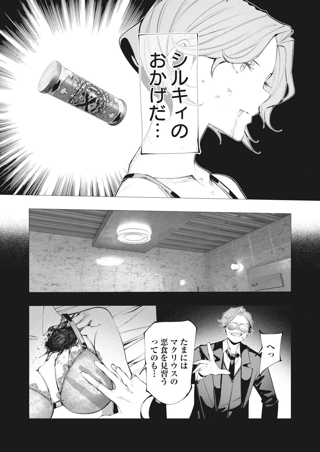 SERIAL KILLER ISEKAI NI ORITATSU Chapter 46 page 24 - nihonkuni.com