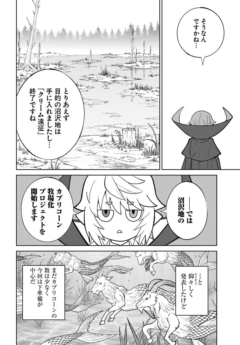 YONDOME WA IYANA SHI ZOKUSEI MAJUTSUSHI - RAW Chapter 77 - Page 18