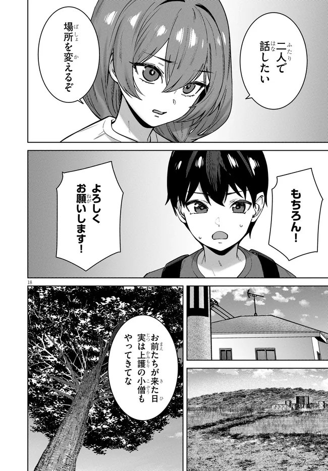KAMI E NO ESA WA KANOJO-TACHI Chapter 16 - Page 18