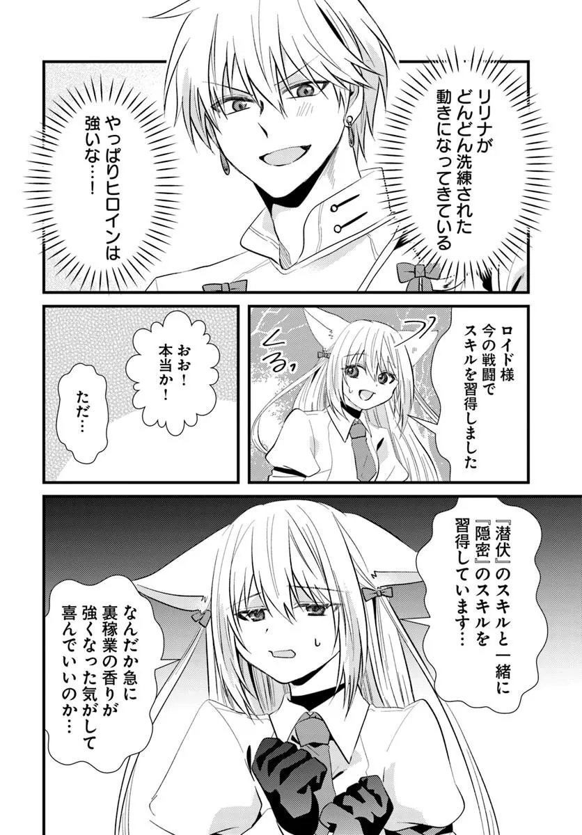 TSUIHOUKEI NO AKUYAKU PARTY NO LEADER NI TENSEI SHITA NODE, ZAMAA SARERU MAE NI JIBUN WO TSUIHOU SHIMASHITA.: SKILL WO UBAU "STEAL" TTE AKUYAKU SUGIRU KEDO TSUYOSUGIRU Chapter 4.1 - Page 18
