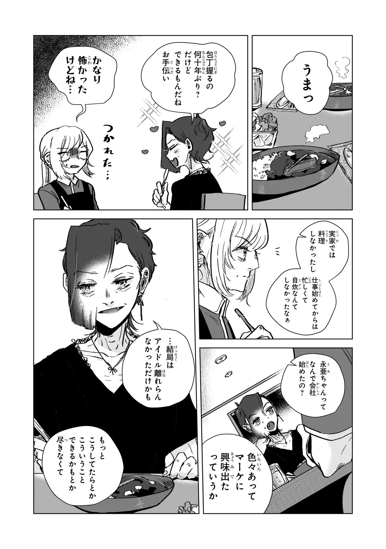RIVAL ARRIVAL Chapter 8 - Page 18