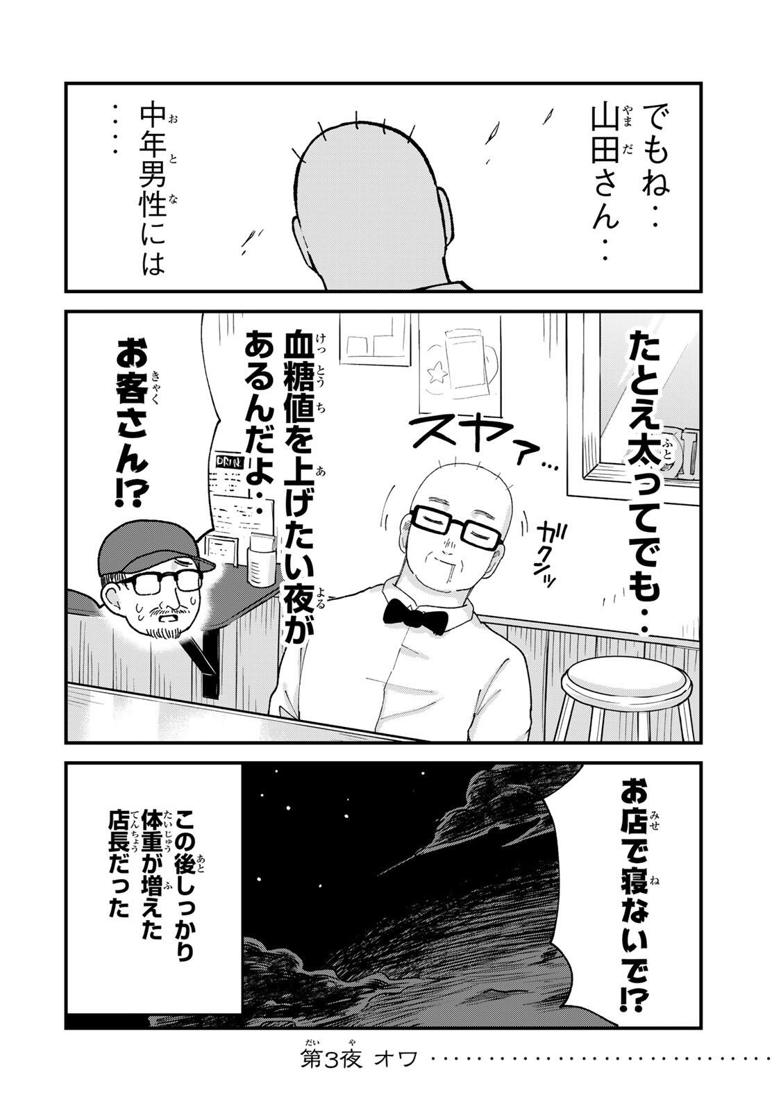 SHINJUKU KAISHOROKU TENCHO: MIICHAN TO YAMADA-SAN GAIDEN Chapter 3 page 18 - nihonkuni.com