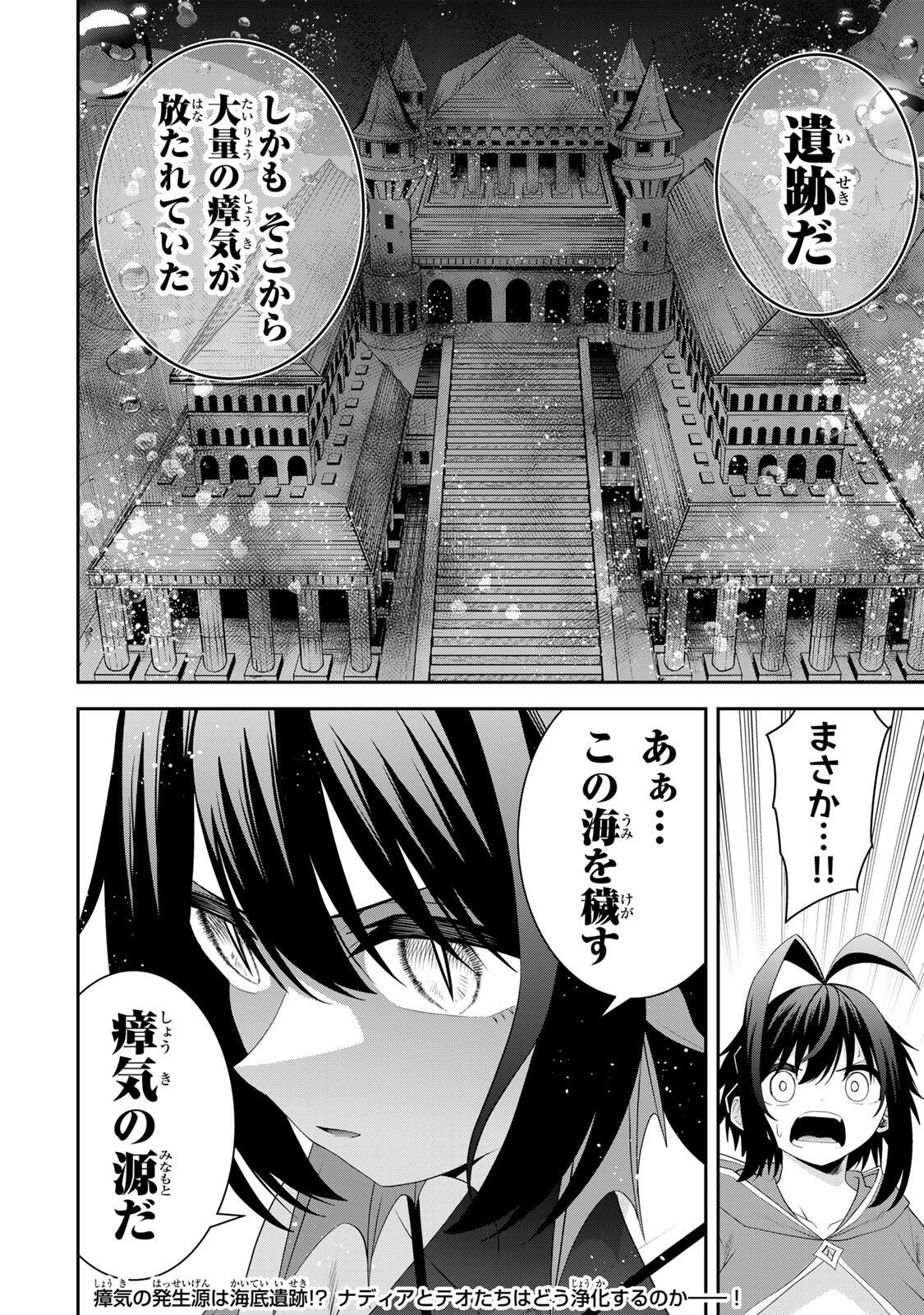 TSUIHOU SARETA TENSEI OUJI, JIDOU SEISAKU “AUTO CRAFT” SUKIRU DE RYOUCHI WO DE BAKUSOKU SAIKYOU NO MURA WO TSUKUTTE SHIMAU 〜 SAIKYOU CRAFT SUKIRU DE HAJIMERU, RAKURAKU RYOUCHI KAITAKU SURO RAIFU Chapter 74 page 18 - nihonkuni.com