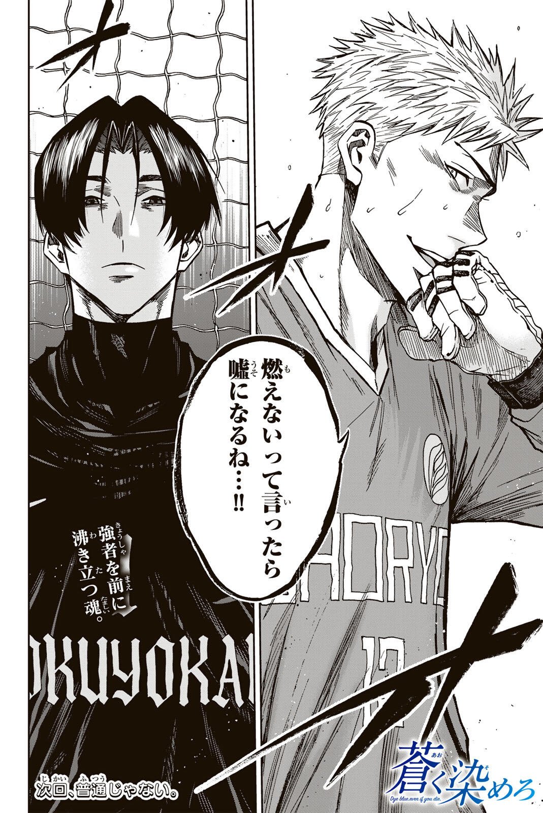 AOKU SOMERO Chapter 211 page 18 - nihonkuni.com