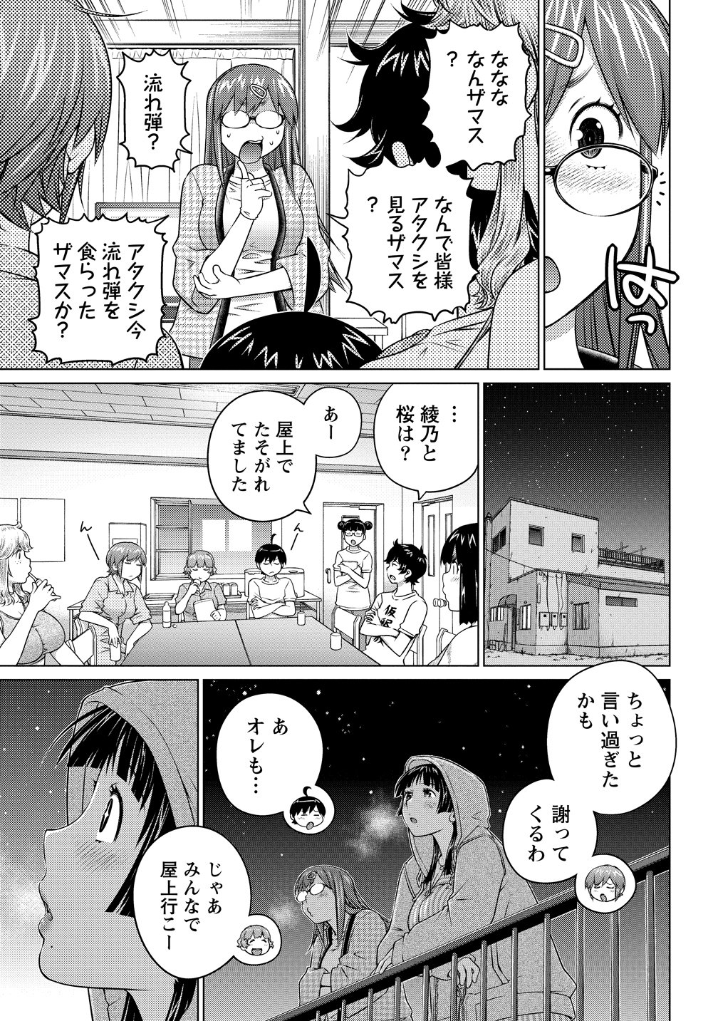 OOKII ONNANOKO WA DAISUKI DESU KA? - RAW Chapter 80 page 19 - nihonkuni.com