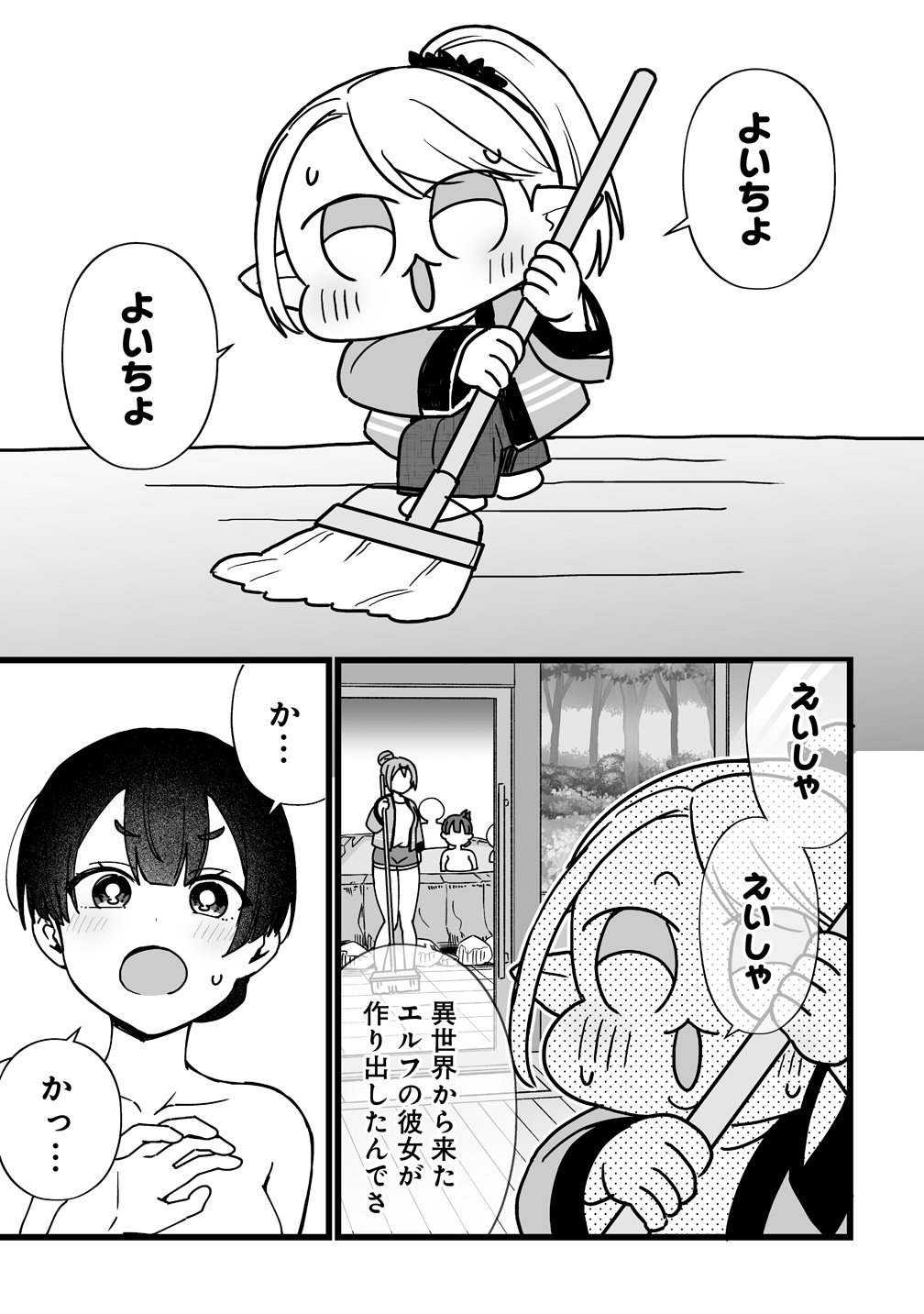 ELF NO YU Chapter 3 page 19 - nihonkuni.com