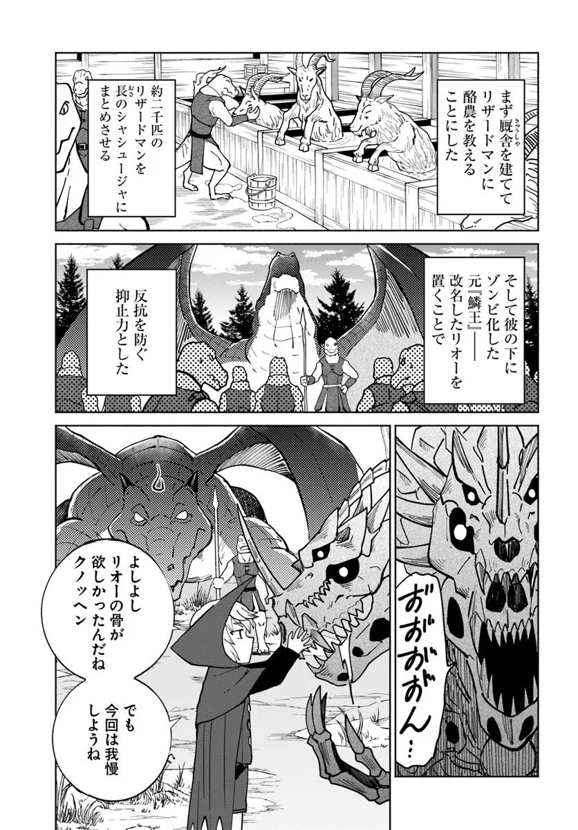 YONDOME WA IYANA SHI ZOKUSEI MAJUTSUSHI - RAW Chapter 77 - Page 19