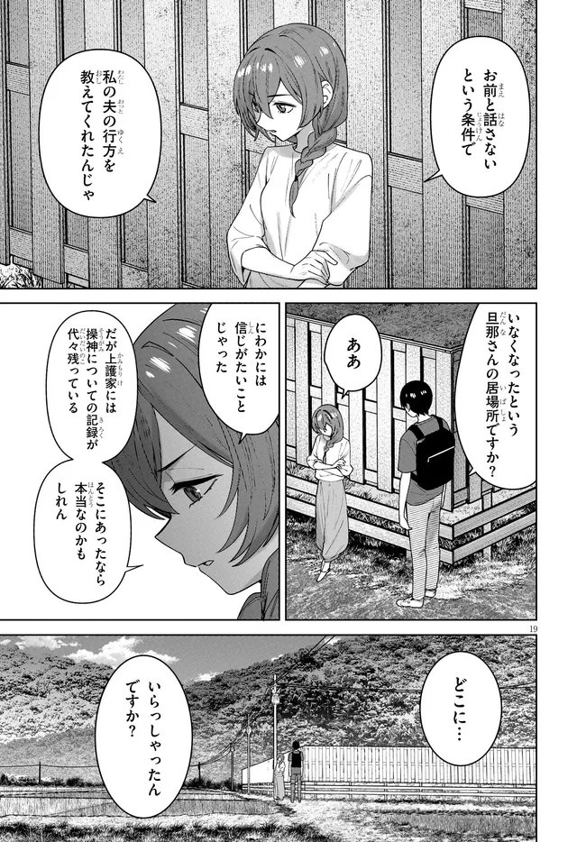 KAMI E NO ESA WA KANOJO-TACHI Chapter 16 - Page 19