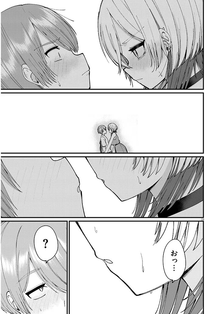 KAKENAI NODE YATTE MITA Chapter 4 - Page 19
