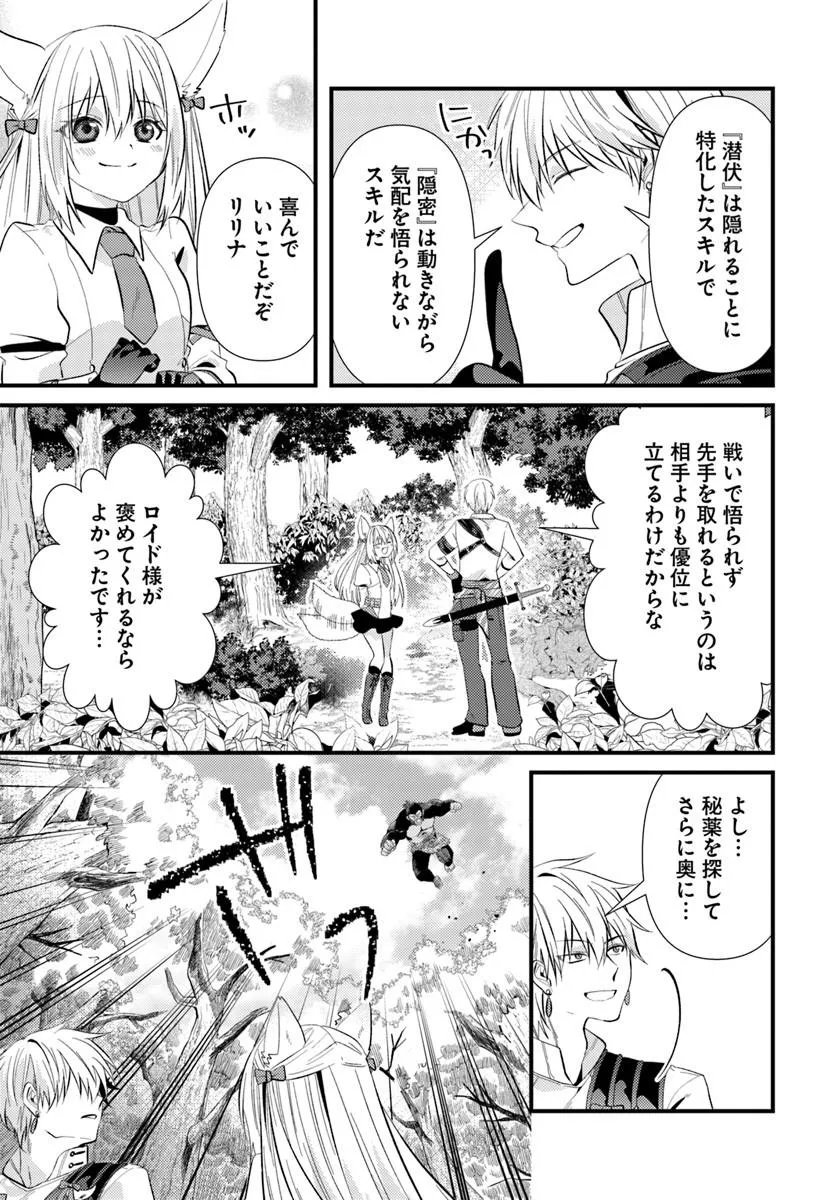 TSUIHOUKEI NO AKUYAKU PARTY NO LEADER NI TENSEI SHITA NODE, ZAMAA SARERU MAE NI JIBUN WO TSUIHOU SHIMASHITA.: SKILL WO UBAU "STEAL" TTE AKUYAKU SUGIRU KEDO TSUYOSUGIRU Chapter 4.1 - Page 19